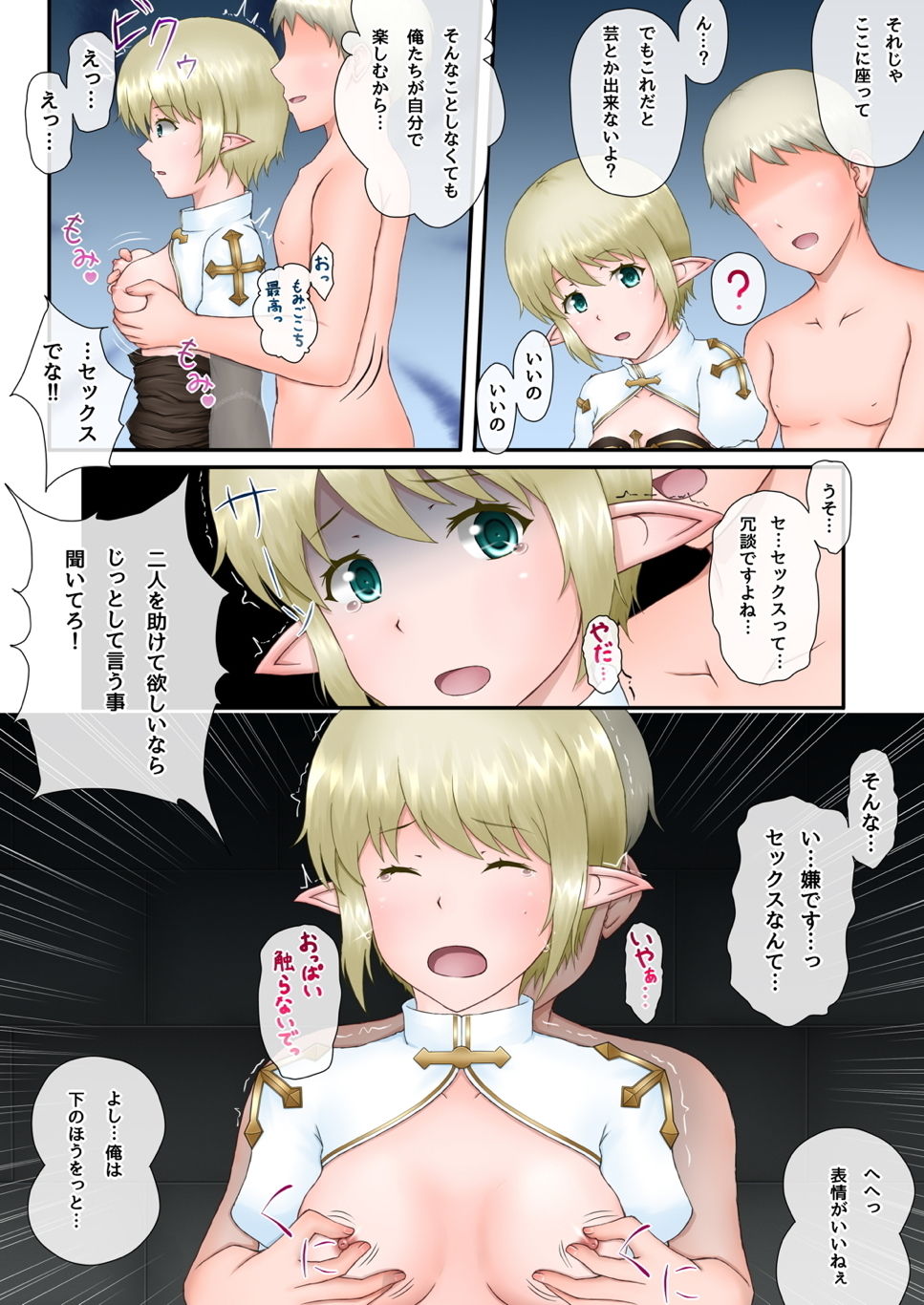 [Aozoramichi (Aoihito)] Archbishop-san o Okashitai!! 2 (Ragnarok Online) page 9 full