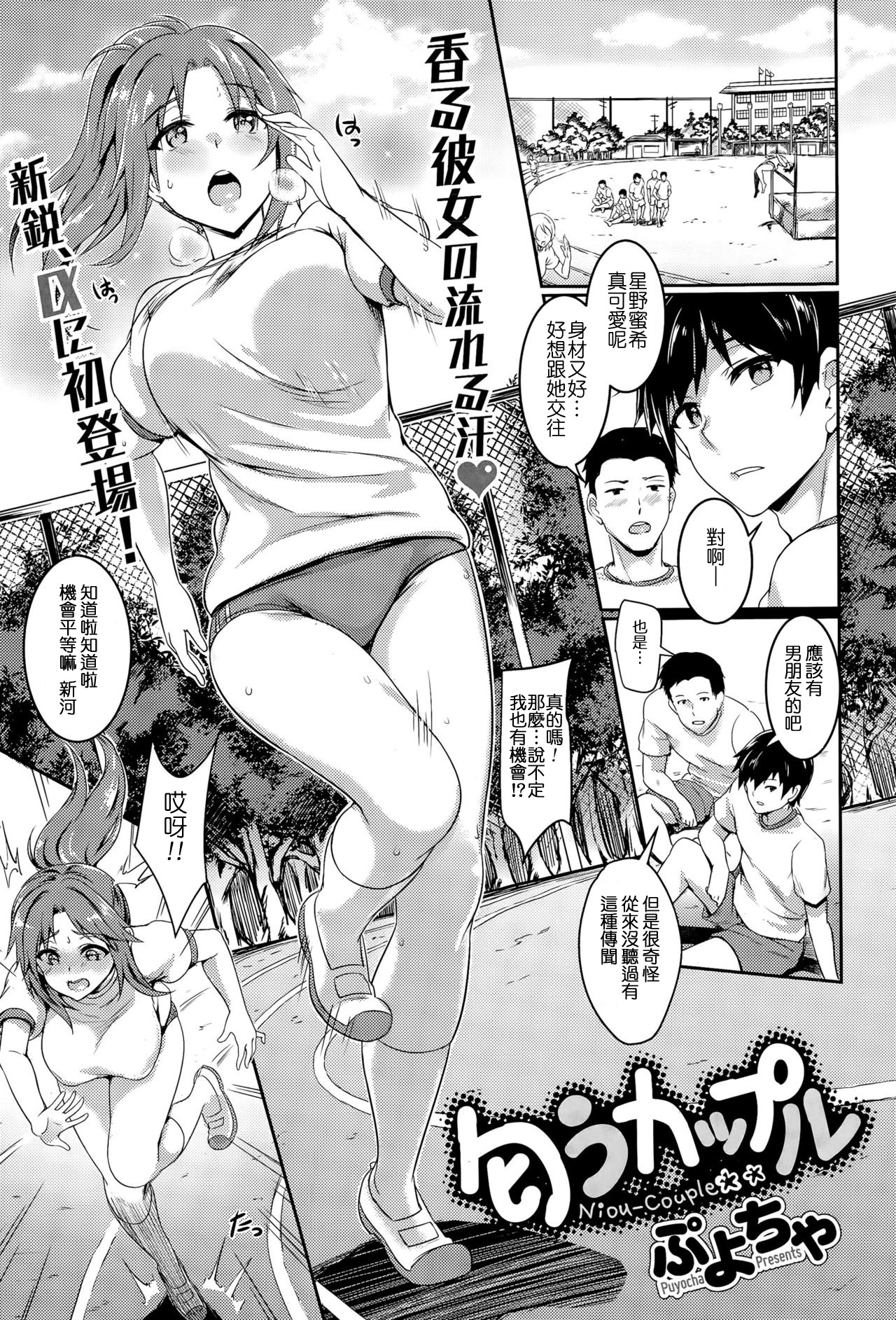 [Puyocha] Niou Couple (COMIC Megastore Alpha 2015-11) [Chinese] [不負責任個人漢化] page 1 full