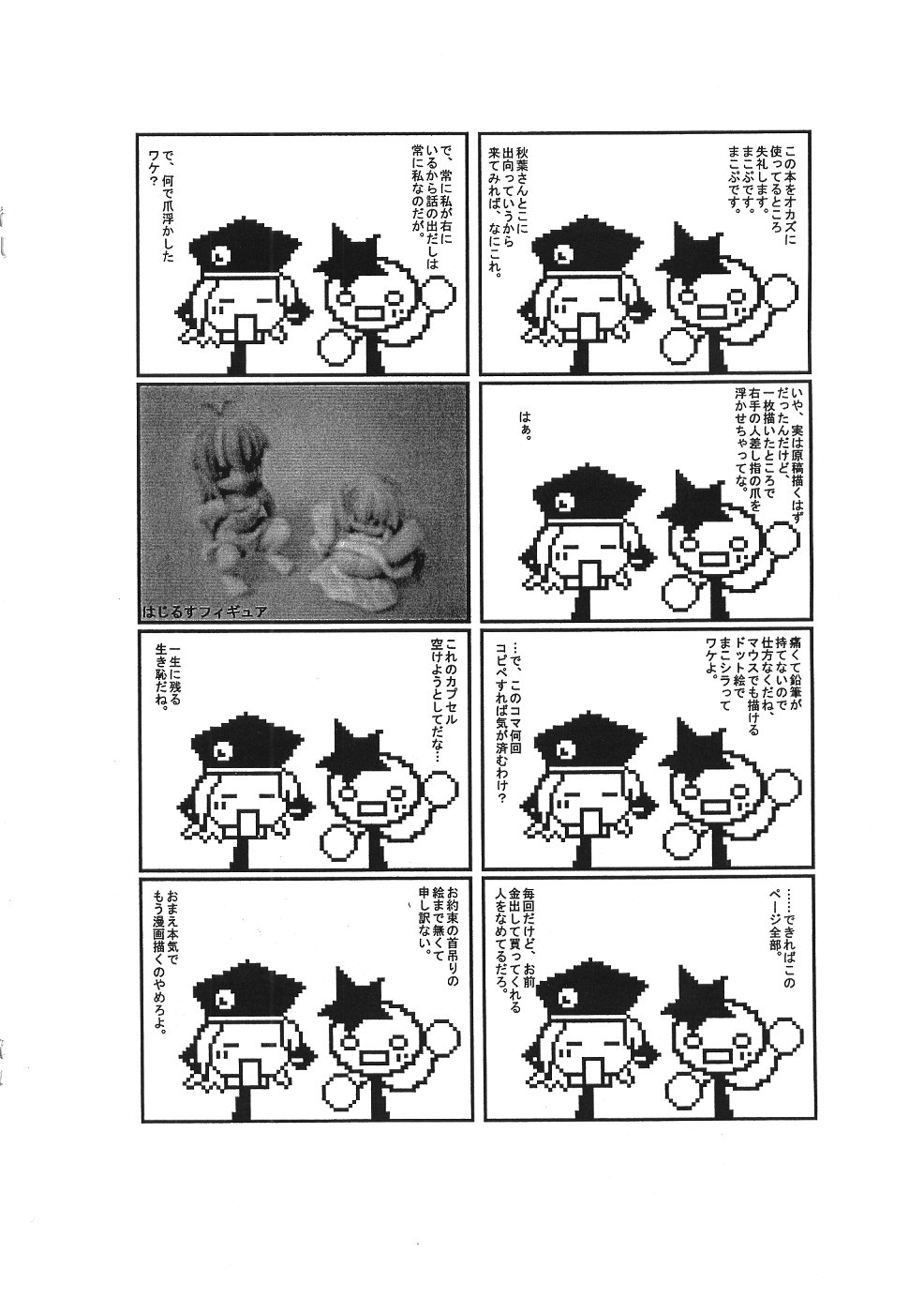 [Saku Saku Circle (Various)] Itsumono Copy-shi page 13 full