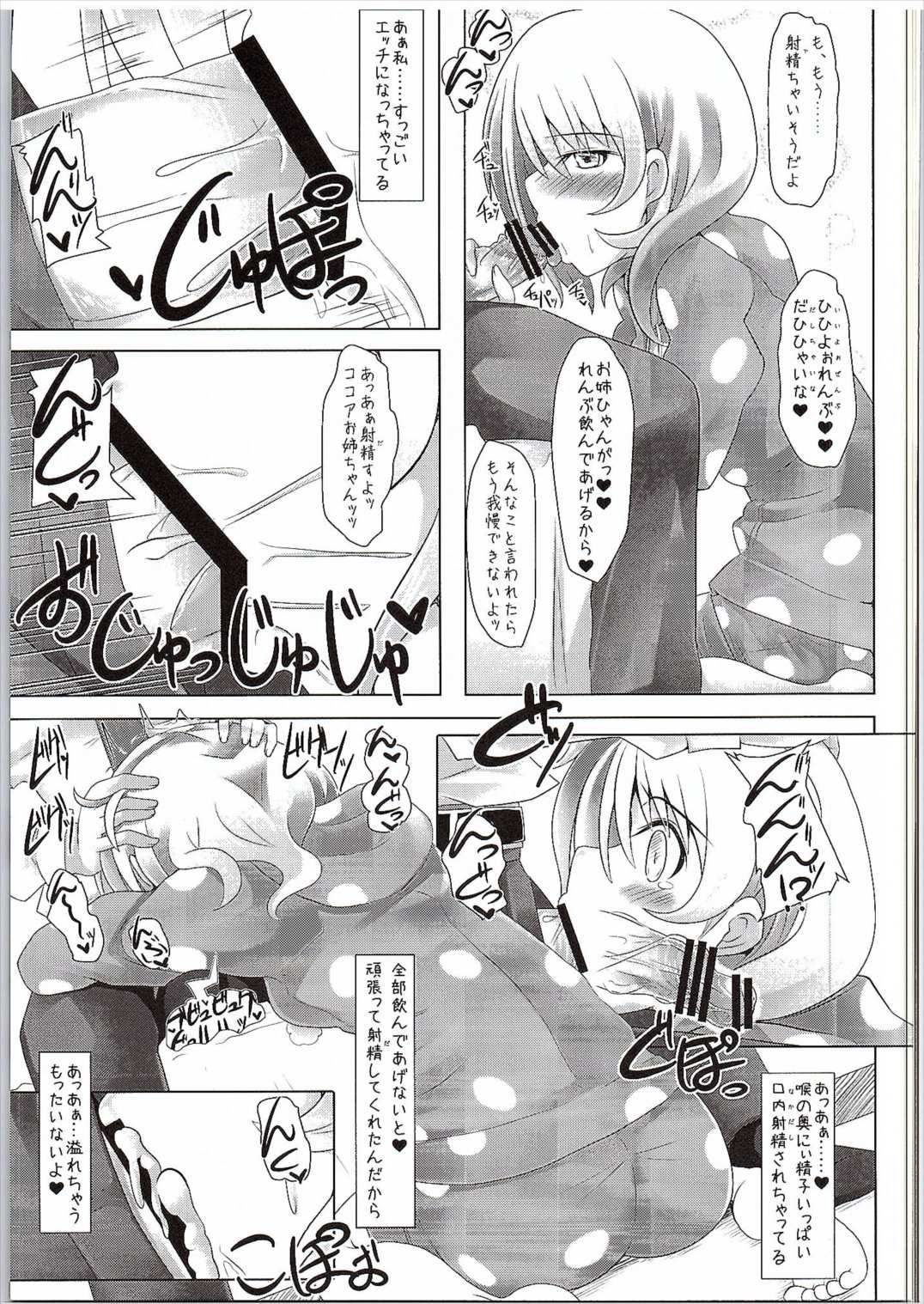(SC2016 Winter) [Toculitoc (Tokurito)] Kokoa Onee-chan (Toshishita) ni Amaetainda! (Gochuumon wa Usagi desu ka?) page 6 full