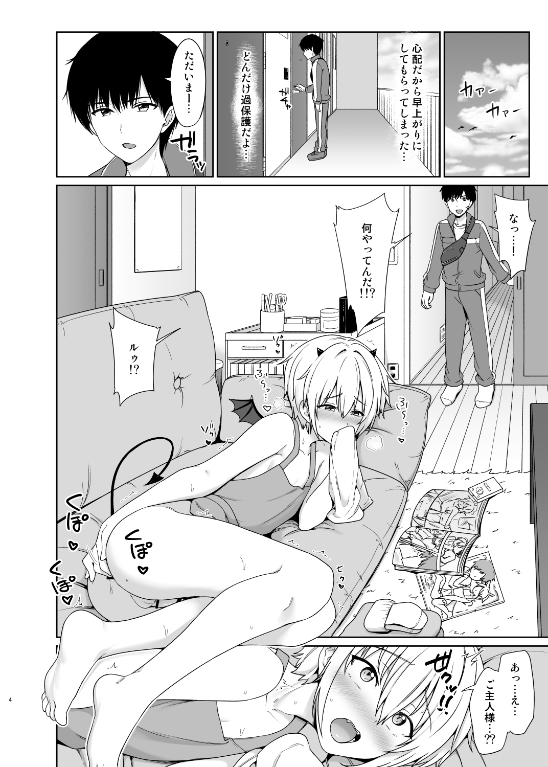 [Toitoikai (Toitoi)] Succubus-kun to no Seikatsu 2 [Digital] page 5 full