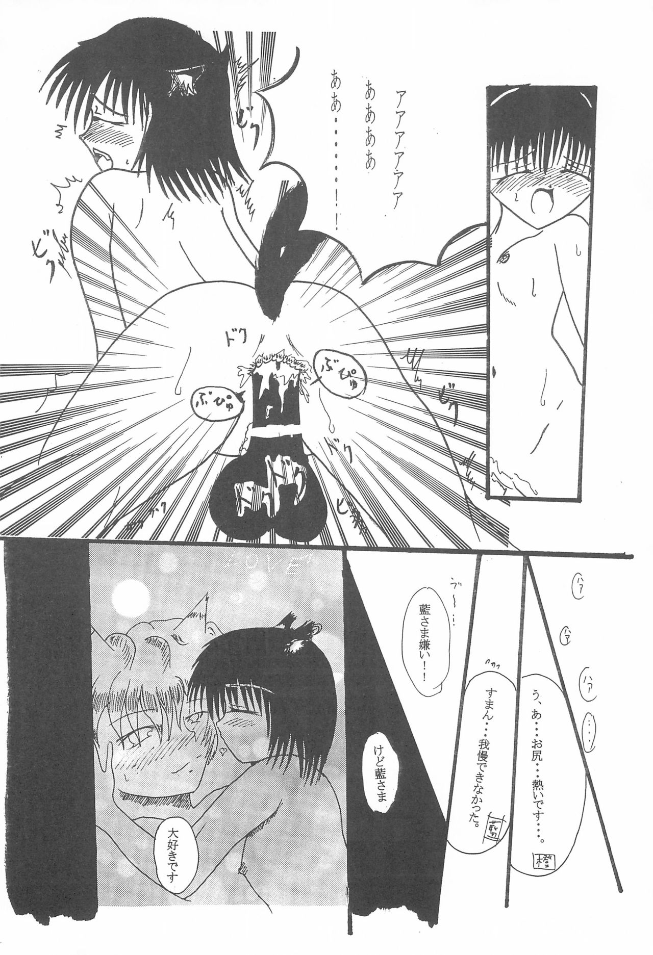 (Reitaisai) [Soitsu wa Yabee! (Imaima Sayuki)] Sakura (Touhou Project) page 20 full