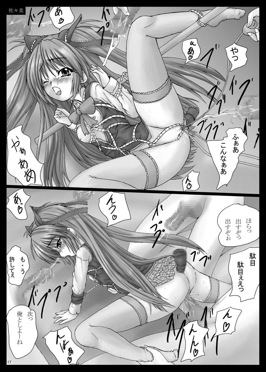 [Shinchara (YO-JIN)] BindLB4 (Little Busters!) [Digital] page 18 full