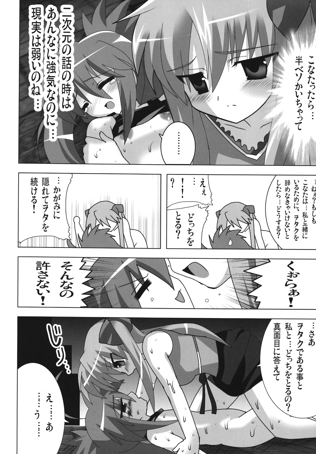 (SC41) [Lezmoe! (Oyu no Kaori)] Akiba de Lucky Star (Lucky Star) page 13 full