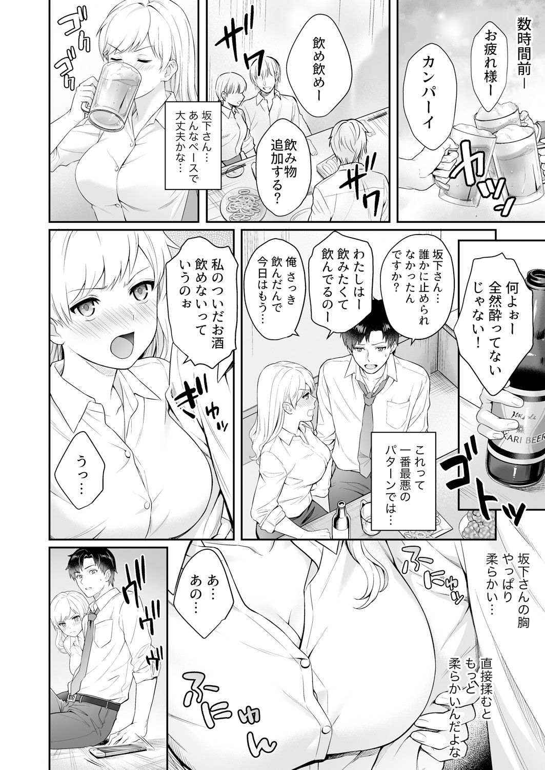 [Yuyama Chika] Capsule Hotel ni Tomattara Oni Joushi ga Ore no Shita de Torogao ni Natta 1-3 page 62 full