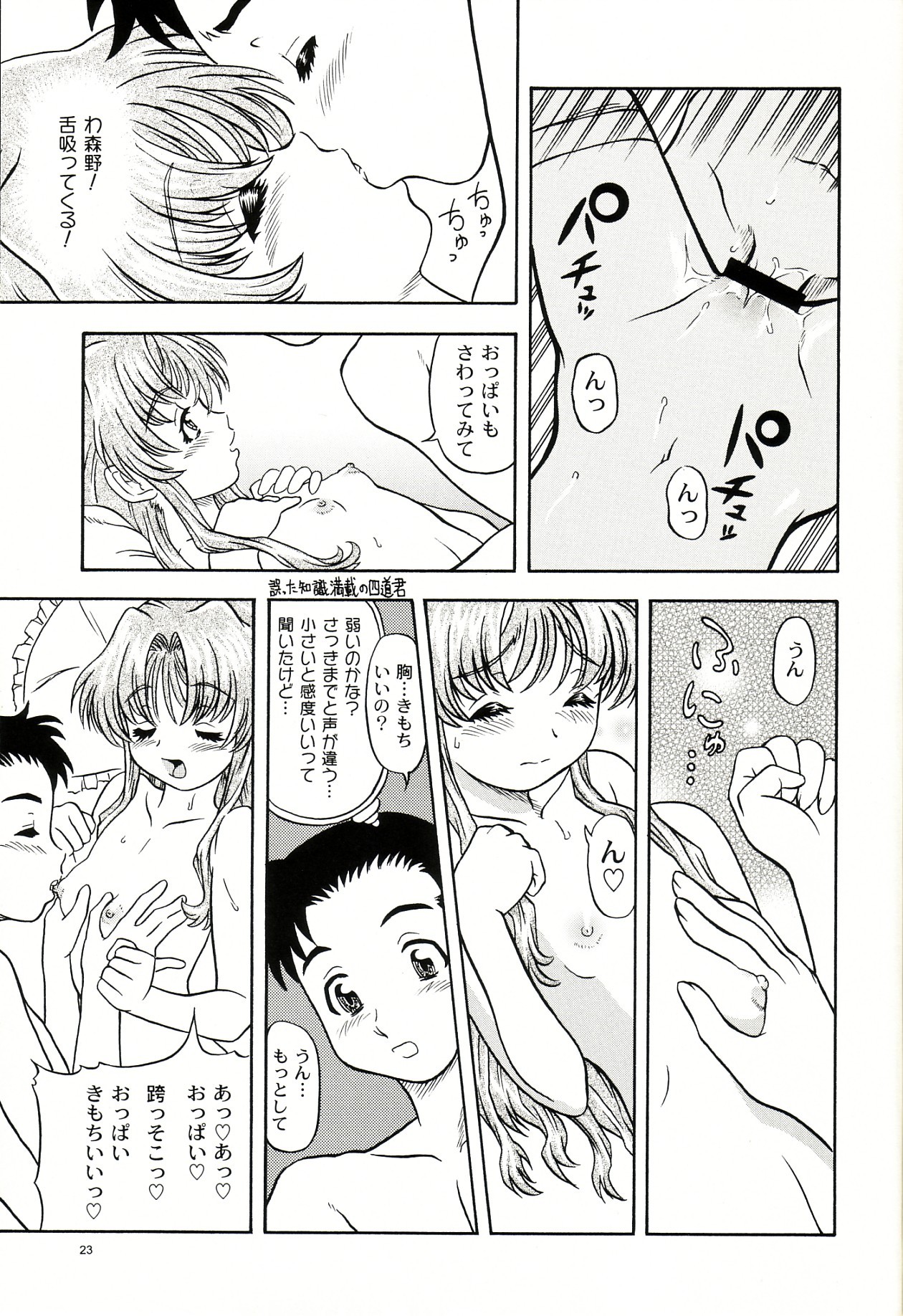 (CR33)[Kensoh Ogawa (Fukudahda)] Lovely Strawberry Aged 21 Extra Edition (Onegai Teacher) page 22 full