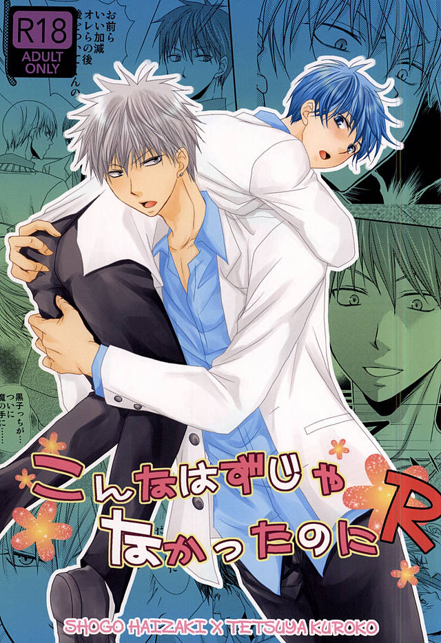 (SPARK10) [Gakuen Tengoku (Himi Kazusa)] Konna Hazu ja Nakatta no ni R (Kuroko no Basuke) page 1 full