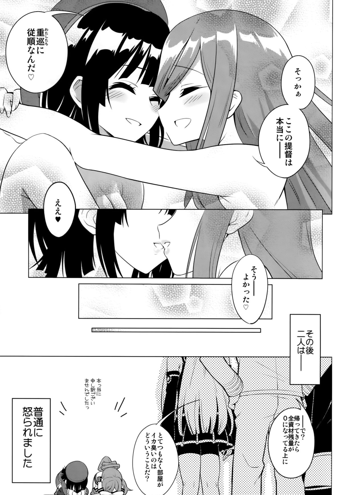 (C86) [tomatohouse905's room (Urabi)] Be United, Please!! Extra Operation ☆ (Arpeggio of Blue Steel, Kantai Collection -KanColle-) page 25 full