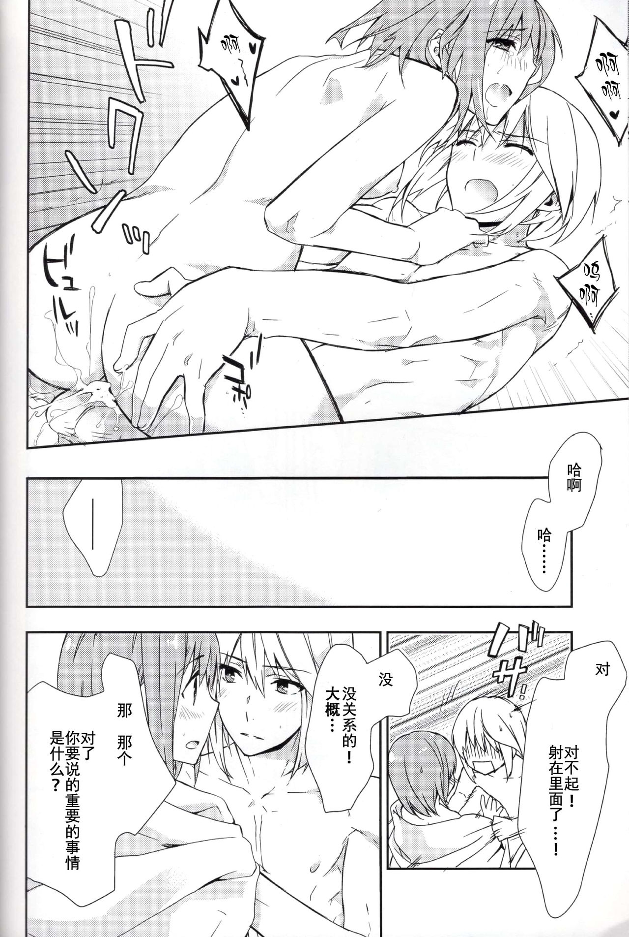 (Love Collection 2013) [Kinkai (Eight Linda)] Koi to Maboroshi (Sangoku Rensenki) [Chinese] [子花汉化组] page 21 full