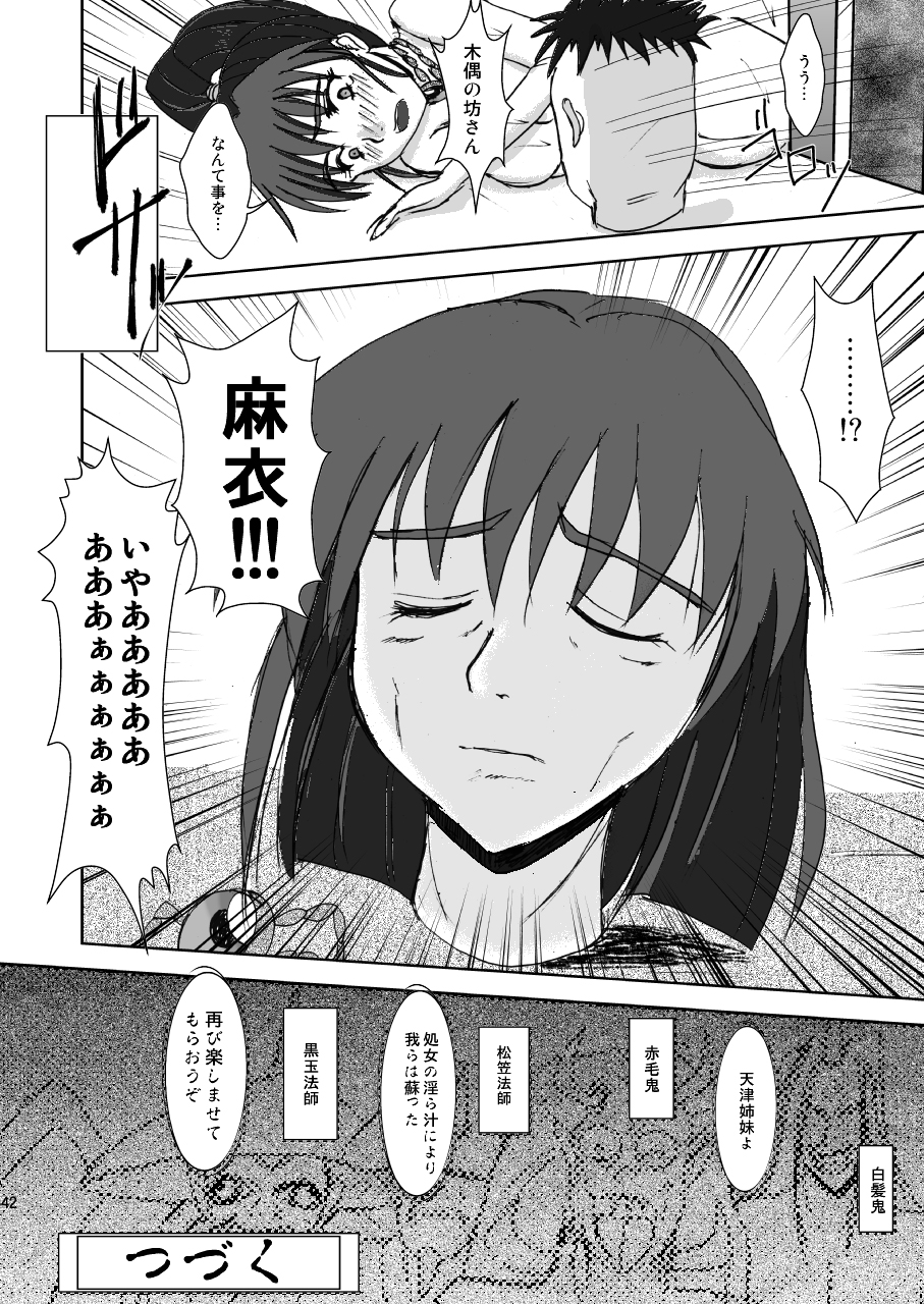 (COMIC1☆3) [謎の赤猫団 (黒猫弐号, 黒猫零号)] 淫獣大聖戦 姉妹凌辱編 Ultimate editon DL版 [Digital] page 42 full
