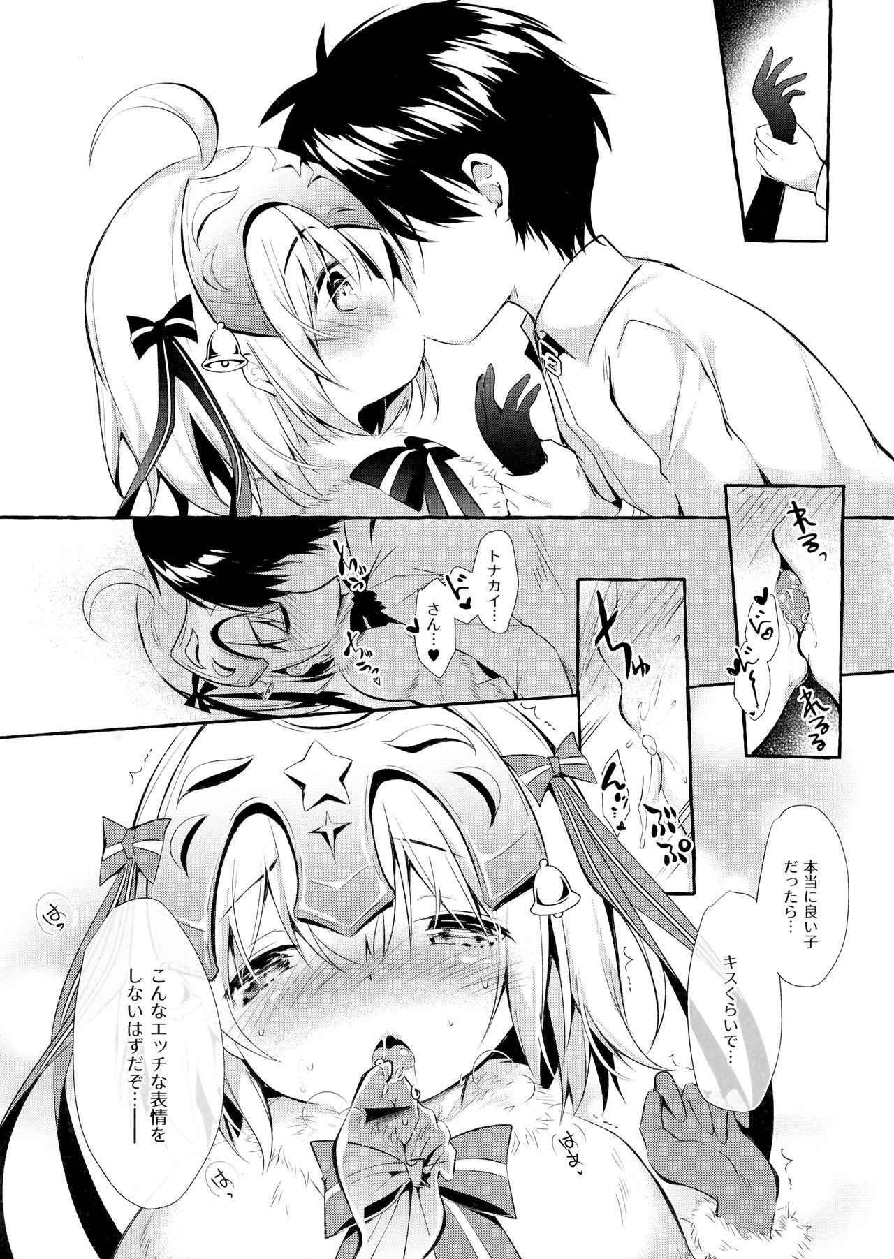 (C96) [Apple Effect (MurasakiO)] Tonakai-san no ○○ wa Watashi ga Mamoru! 2 (Fate/Grand Order) page 7 full