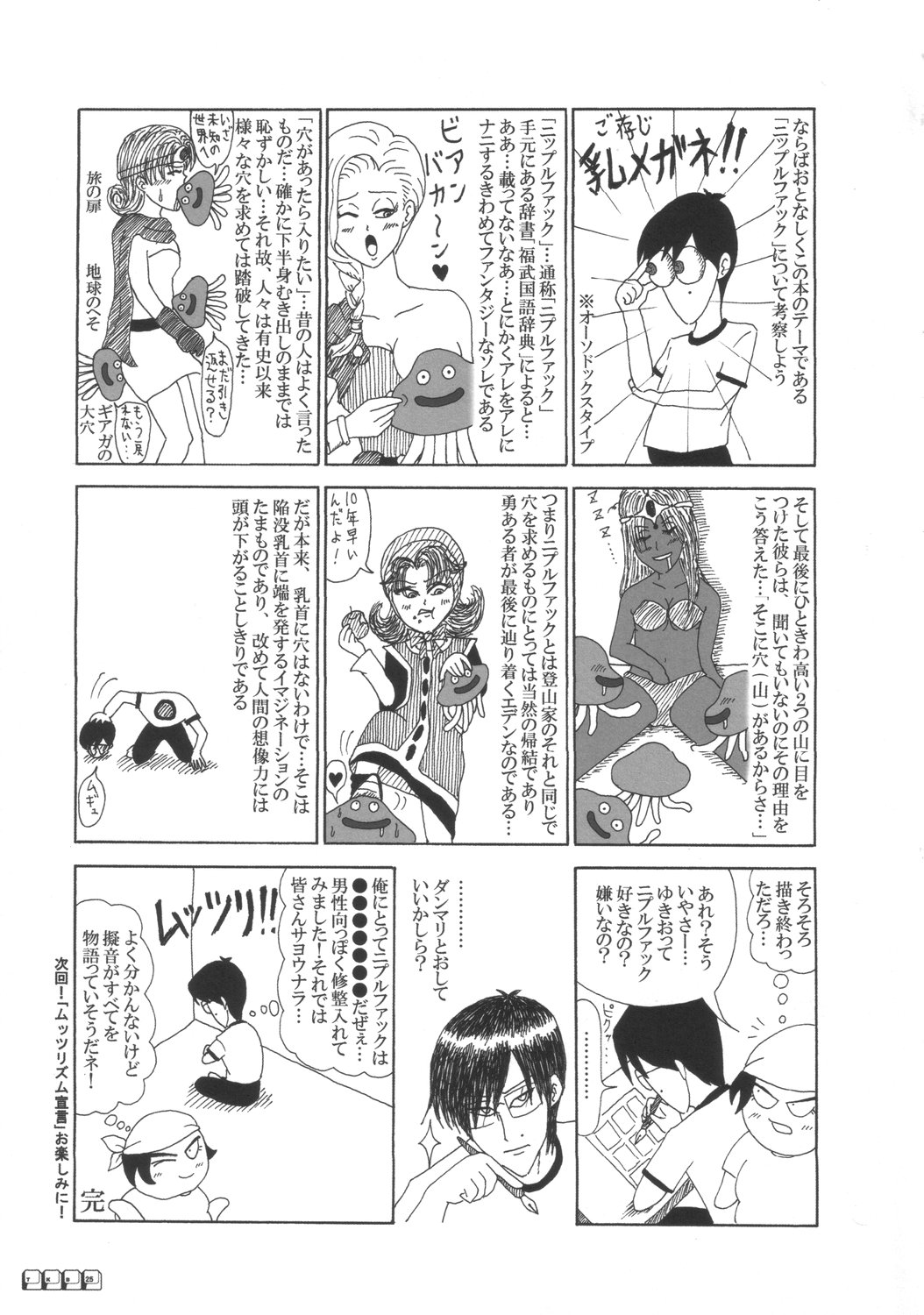 (C70) [Esecool (Boss Chinko, Yukio)] Kenja no TKB (Dragon Quest III) page 24 full