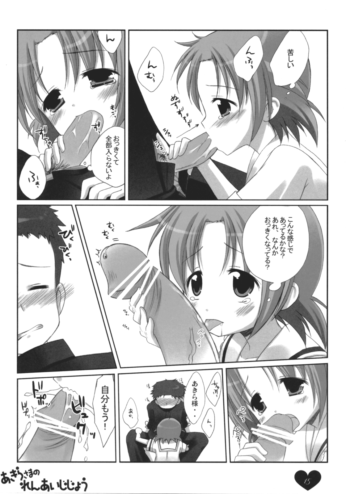 (SC36) [Cube Sugar (Futaba Miwa)] Akira-sama no renai jijou (Lucky Star) page 14 full