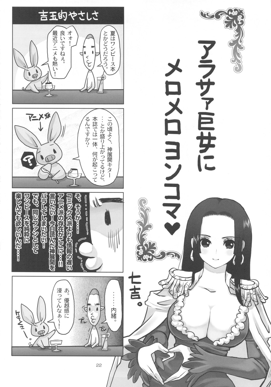 (C78) [8graphica (Yoshitama Ichirou)] Metabolism-H Moto Dorei Kaizoku Jotei Hancock no Hanayome Shiyugyou (One Piece) page 21 full