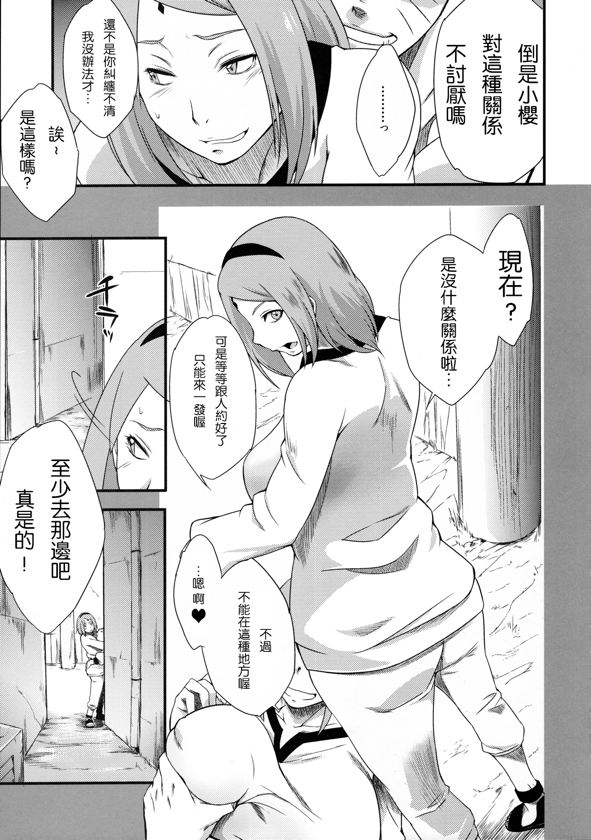 (C90) [Karakishi Youhei-dan Shinga (Sahara Wataru)] Kage Hinata ni Sakura Saku (Naruto) [Chinese] [2D-Gate 撸管館] page 9 full