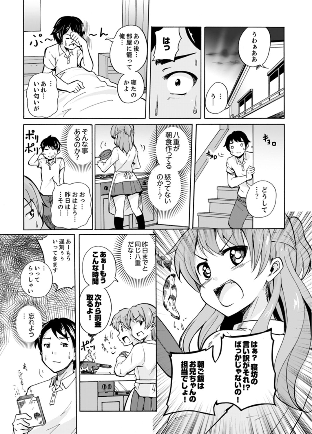 [Shiroishi Gatta] Imouto to Ofuro Ecchi !?~ Suketeru Chikubi ga Bikun Bikun [Kanzenban] page 16 full