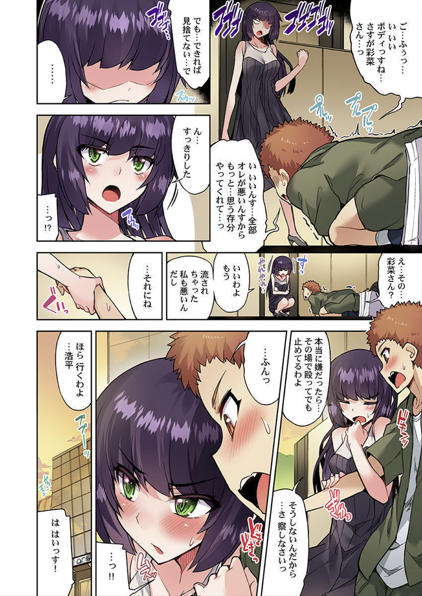 [Toyo] Asoko Araiya no Oshigoto ~Kataomoichuu no Aitsu to Onnayu de~ (33) page 18 full