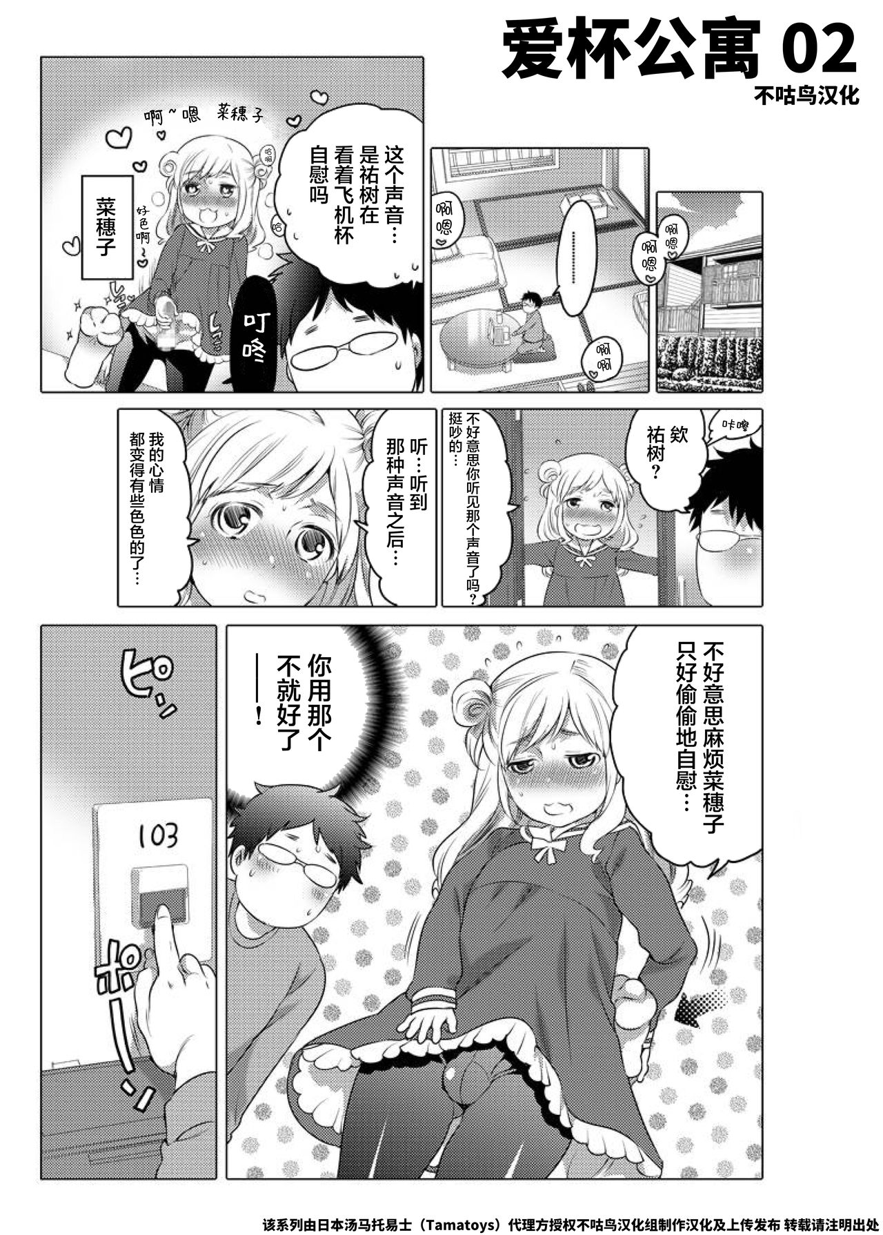 爱杯公寓 1-9 [Chinese] [不咕鸟汉化组] page 11 full