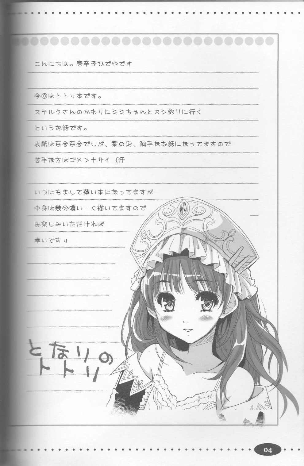 [Ngmyu (Tohgarashi Hideyu)] Tonari no Totori (Totori no Atelier) page 3 full