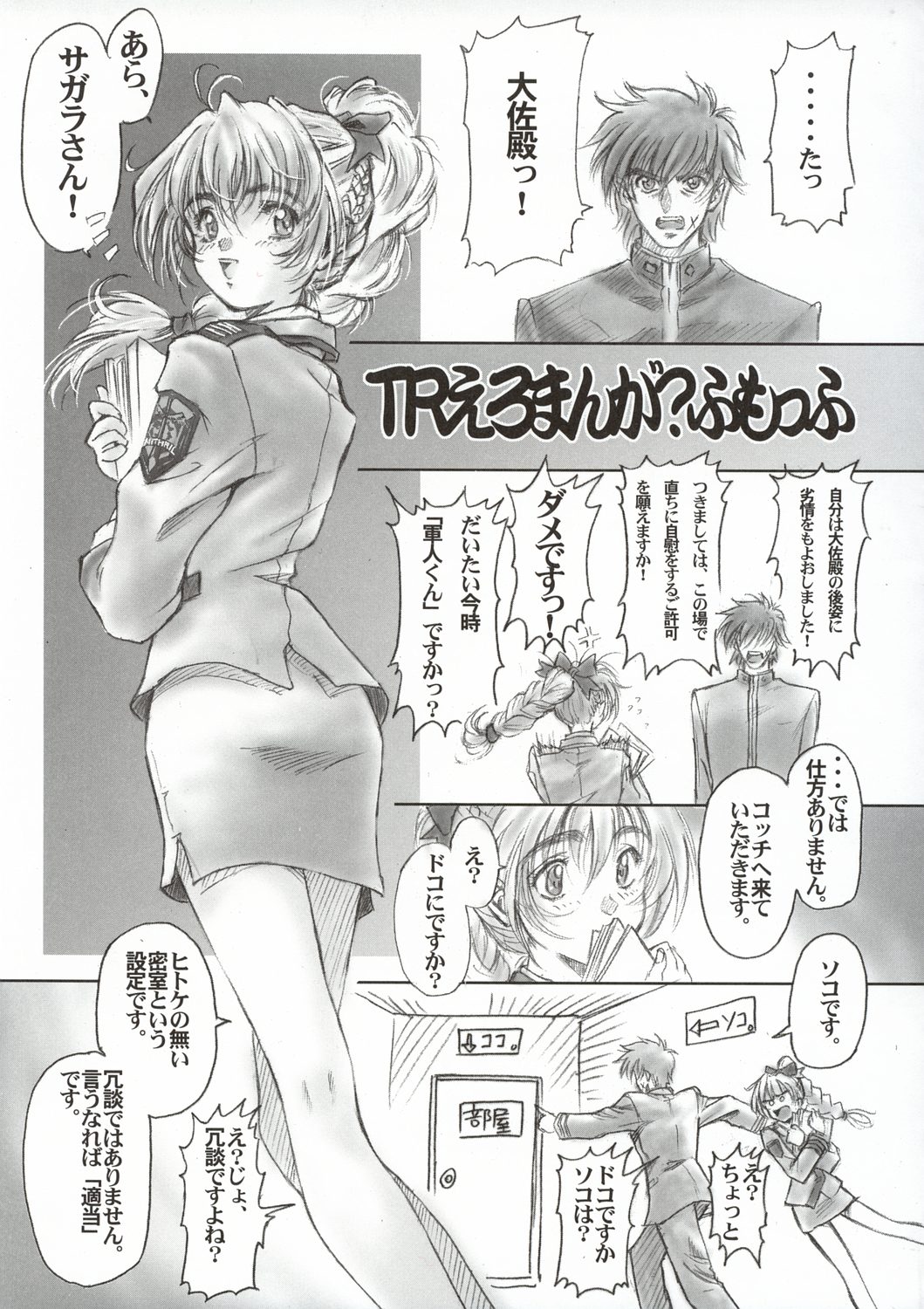 (C65) [Hispano-Suiza (Oofuji Reiichirou)] FULL METAL PINK! III (Full Metal Panic!) page 4 full