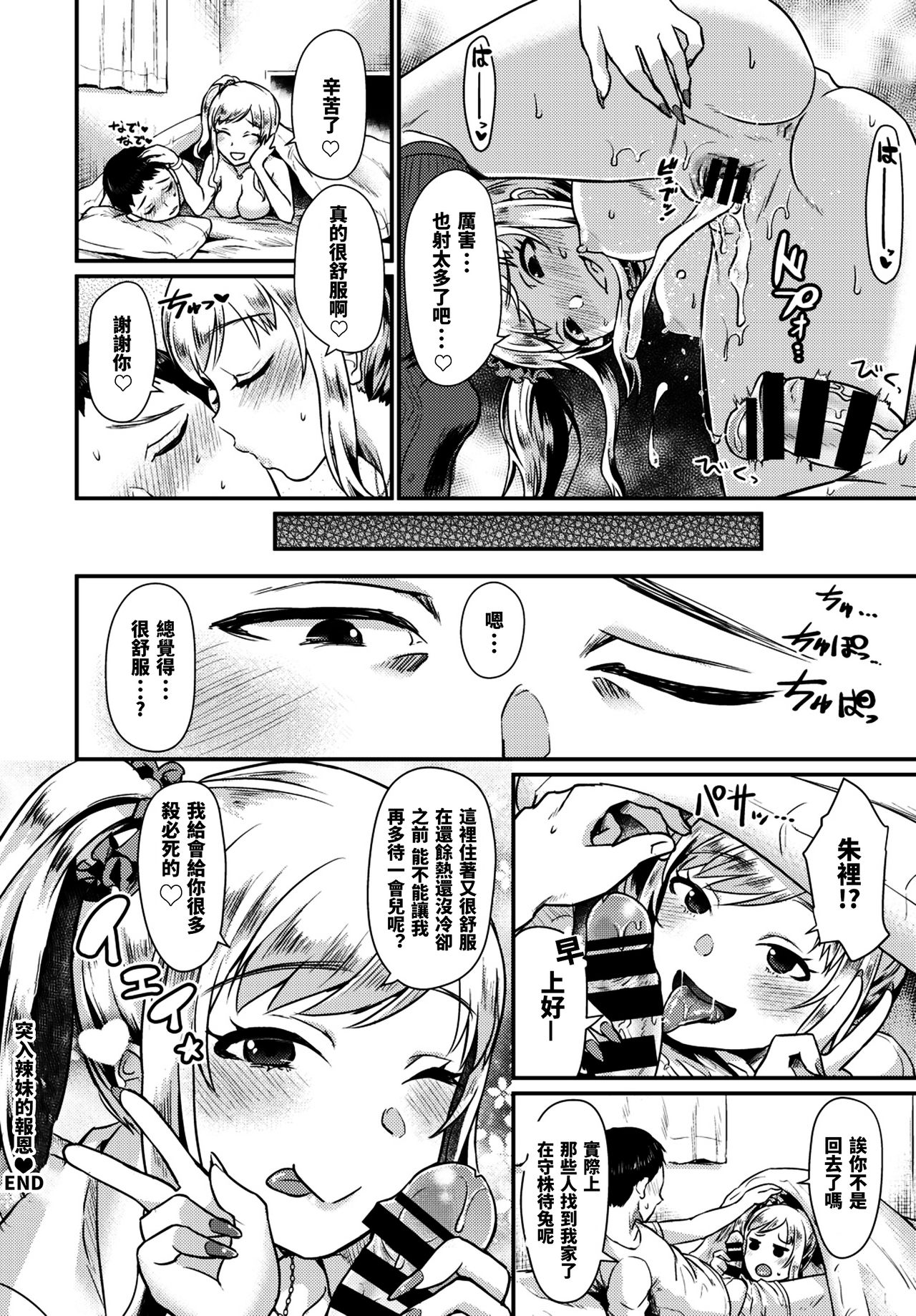 [Shinooka Homare] Oshikake Gal no Ongaeshi (COMIC BAVEL 2018-08) [Chinese] [沒有漢化] [Digital] page 25 full