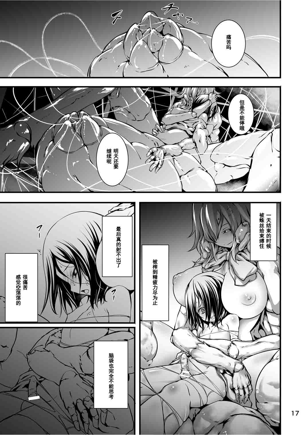 [Kousoku Bitch Network (Tamago Meshi)] Kumo to Nie [Chinese] [濛濛1汉化] [Digital] page 17 full