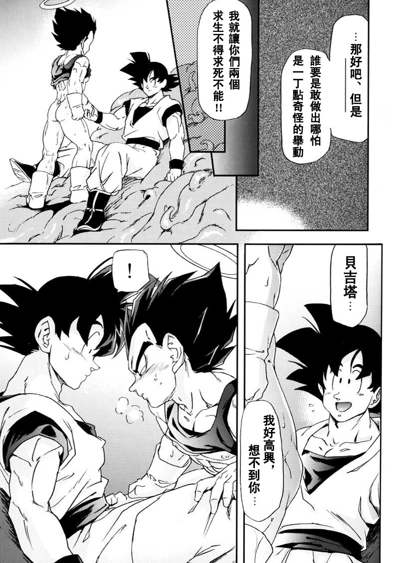 [Dokugunryu (Komakawa Rimi)] MONSTRUO (Dragon Ball Z) [Chinese] page 19 full