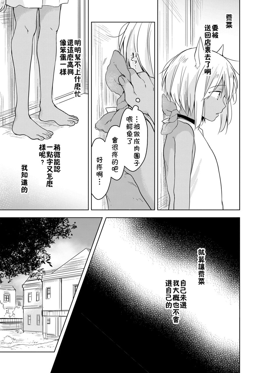 [Mogetama (Tanakamori Yokota)] Tabunkitto, Ashita no Nazunawa [Chinese] [theoldestcat汉化] [Digital] page 44 full