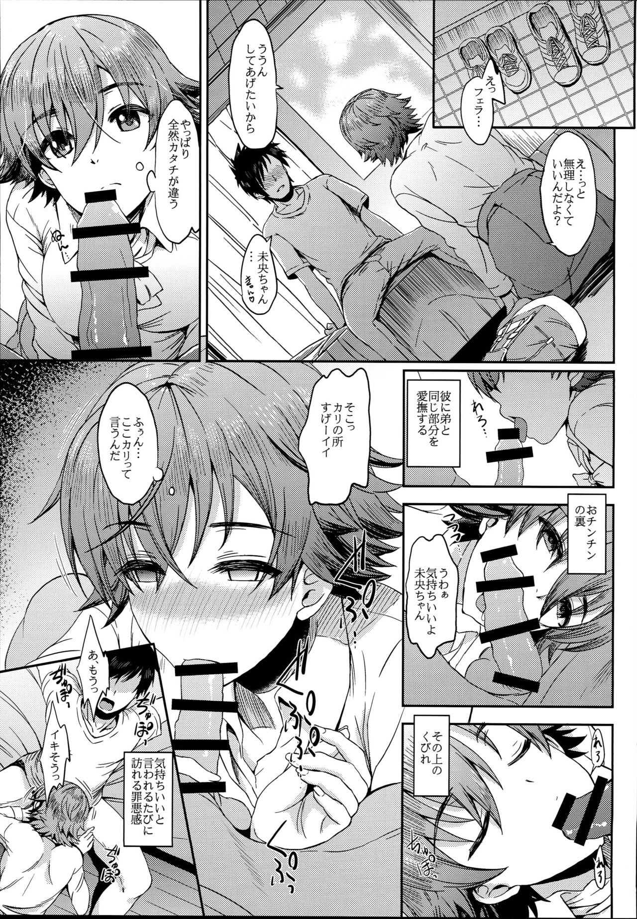 (C93) [Esora Note (Majima Shiroyuki)] anemio 2 (THE IDOLM@STER CINDERELLA GIRLS) page 13 full