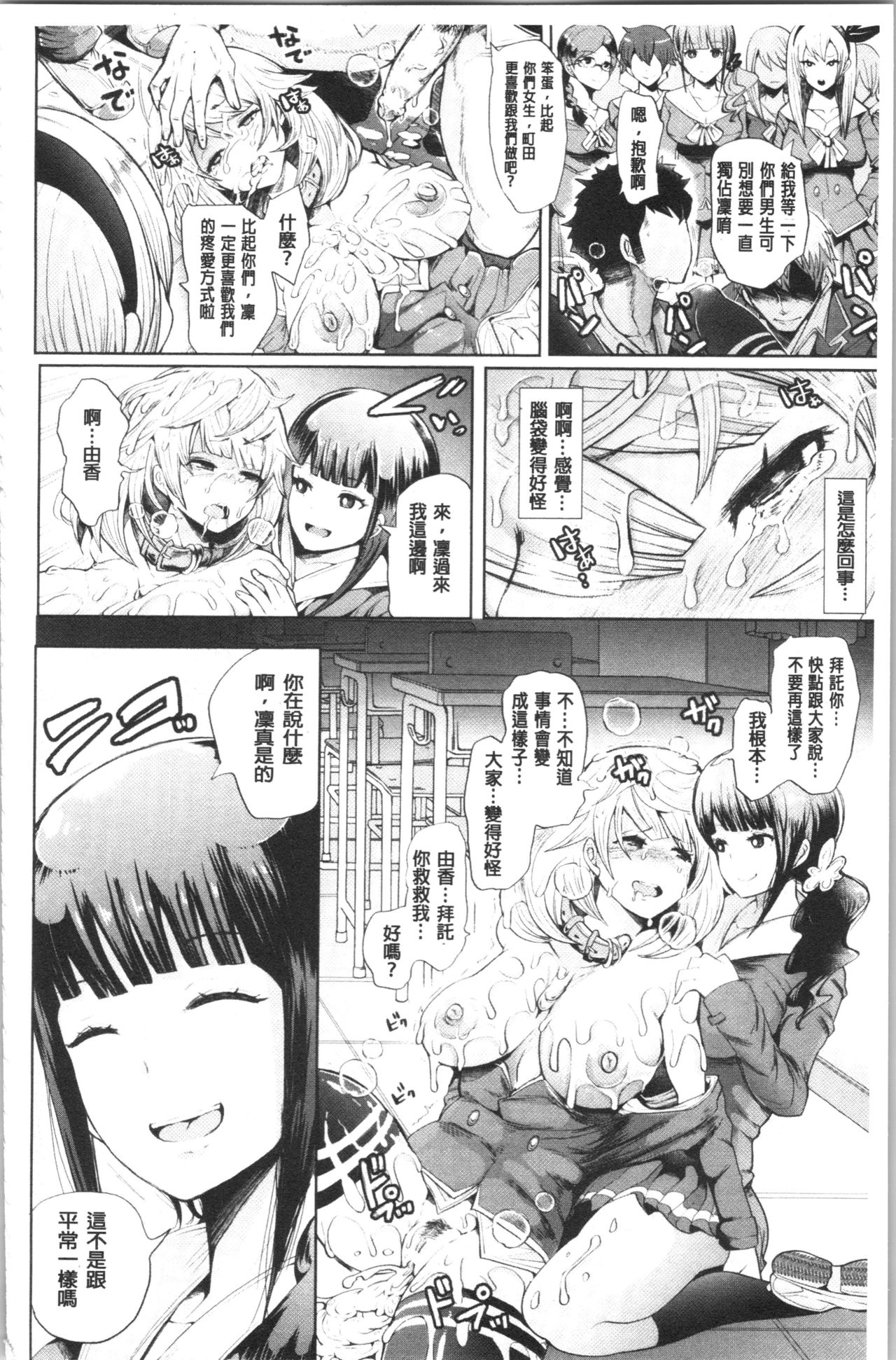 [Shomu] Black Desire -Mesu Ochi Seishori Pet- [chinese] page 21 full