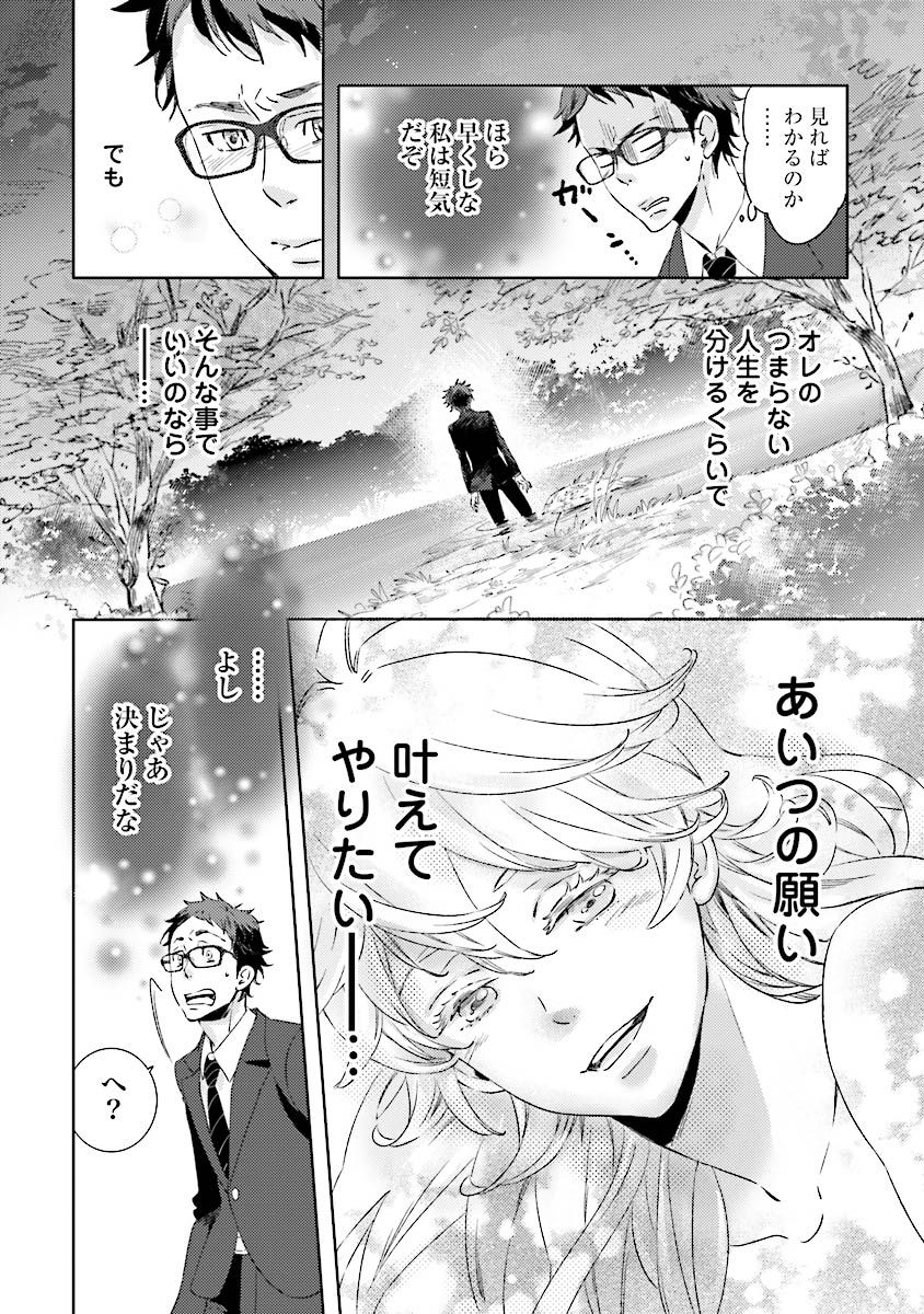 [Kazumi Yuana] Ningyo no Ouji-sama - Mermaid Prince 1 page 43 full