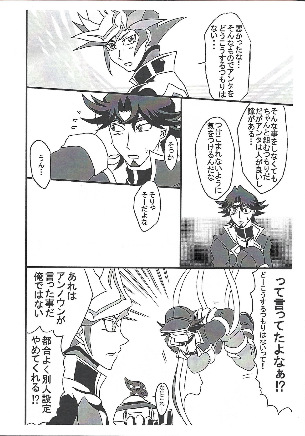 (Ore no Turn 5) [Mikkusu zunda (Etou)] Saikiyo hoko × tate (Yu-Gi-Oh! VRAINS) page 9 full