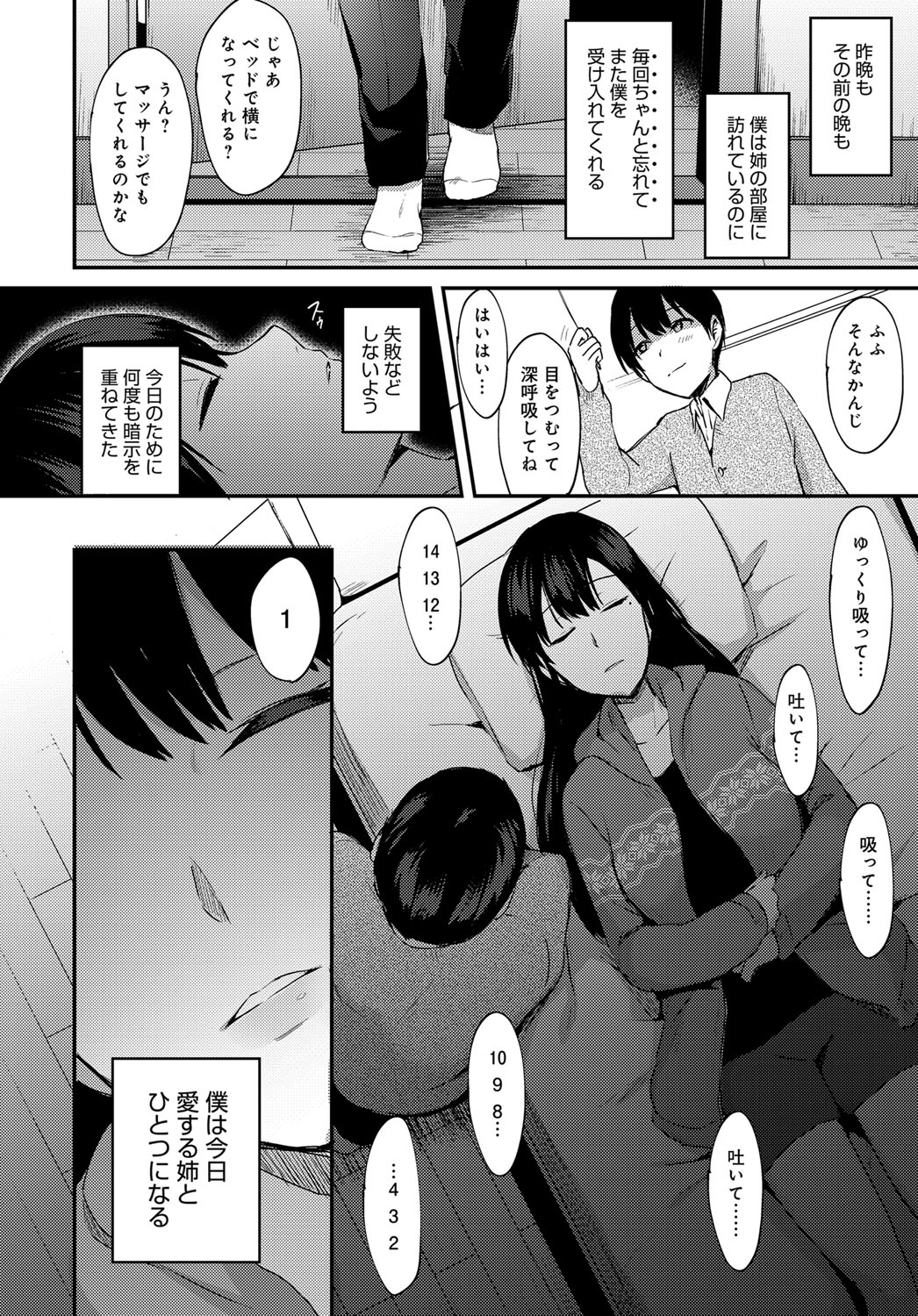 [Ikeshita Maue] ANE ga KOI wo shitarashiinode [Digital] page 6 full