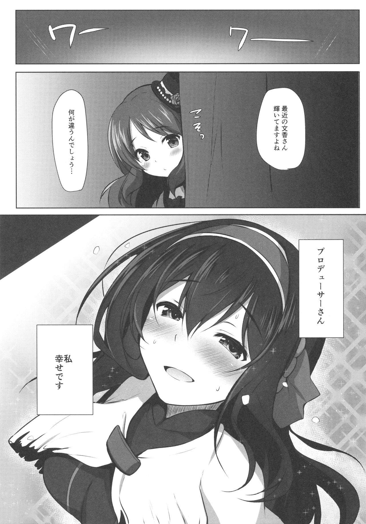 (C91) [Takatakaya (Kaniya Shiku)] Torokeru Fumi-Cup (THE IDOLM@STER CINDERELLA GIRLS) page 22 full