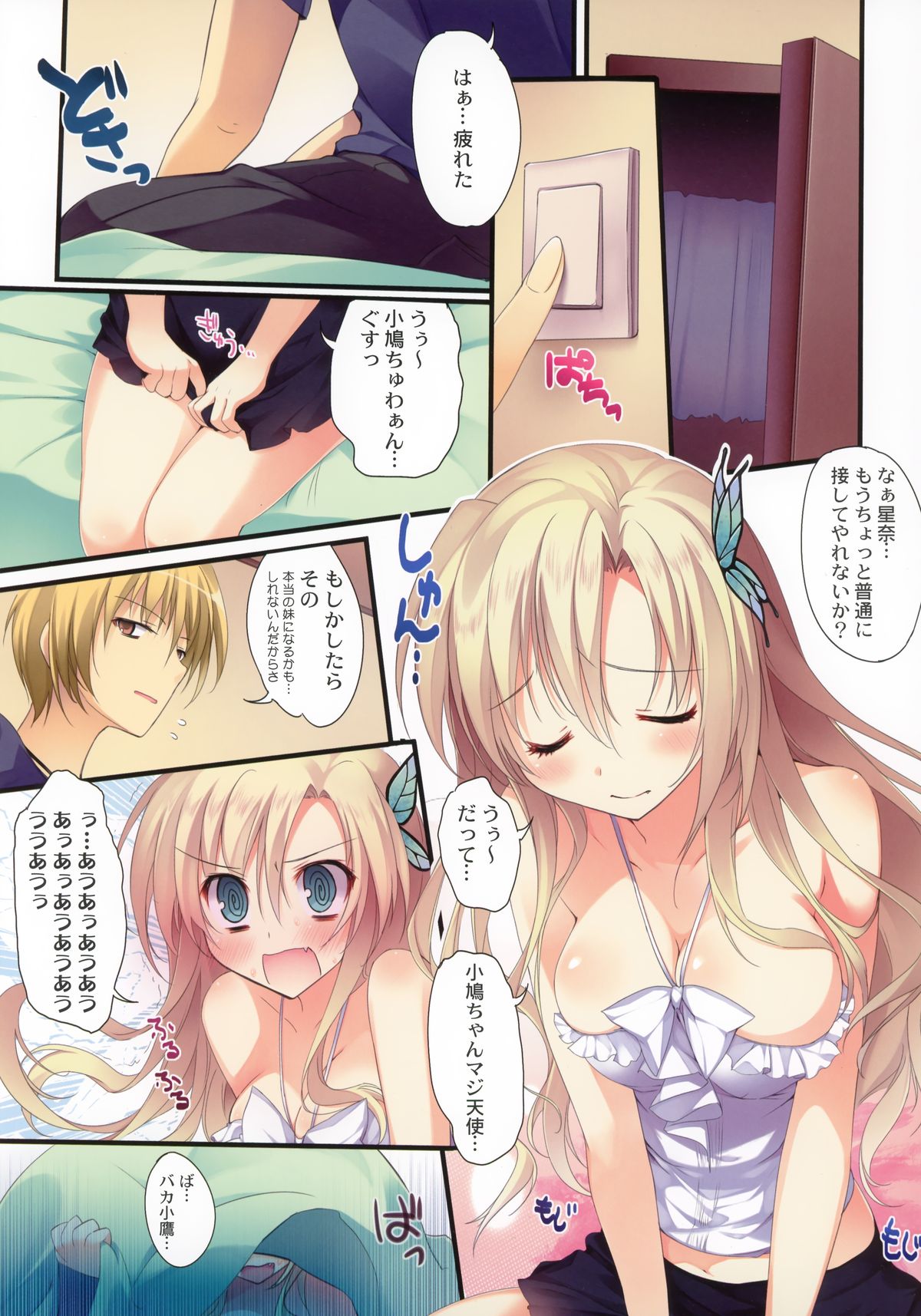 (C81) [KAROMIX (karory)] Karorfulmix EX6 (Boku wa Tomodachi ga Sukunai) page 7 full