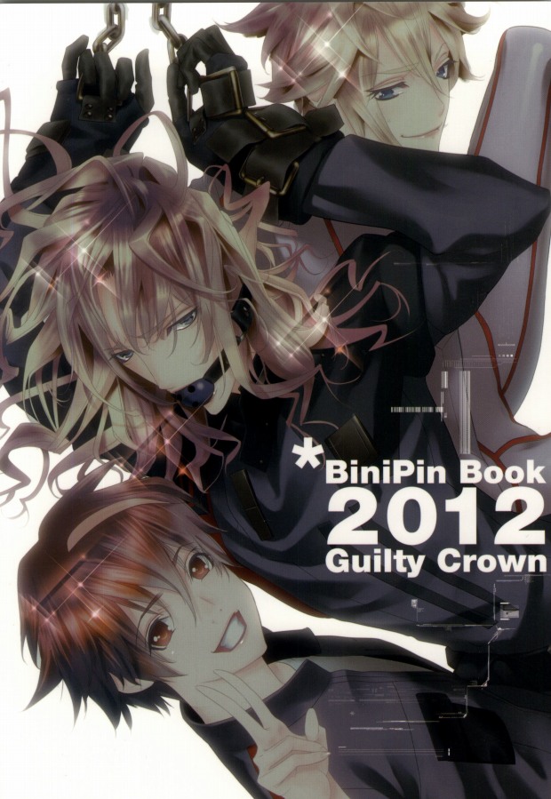 [BiniPin (LucieQ)] Zankoku no Gekijou (Guilty Crown) page 32 full