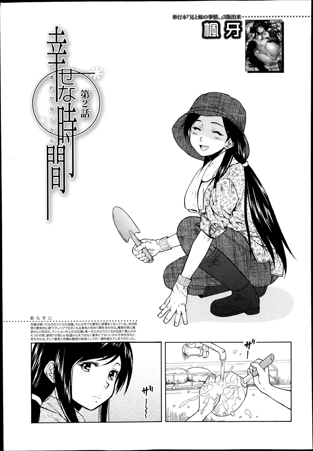 [Fuuga] Shiawase na Jikan Ch. 1-4 page 37 full