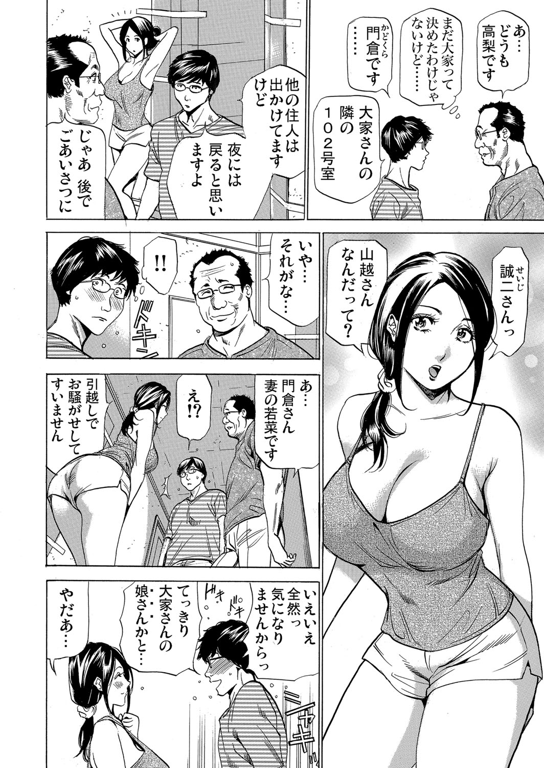 Gaticomi Vol. 108 page 36 full