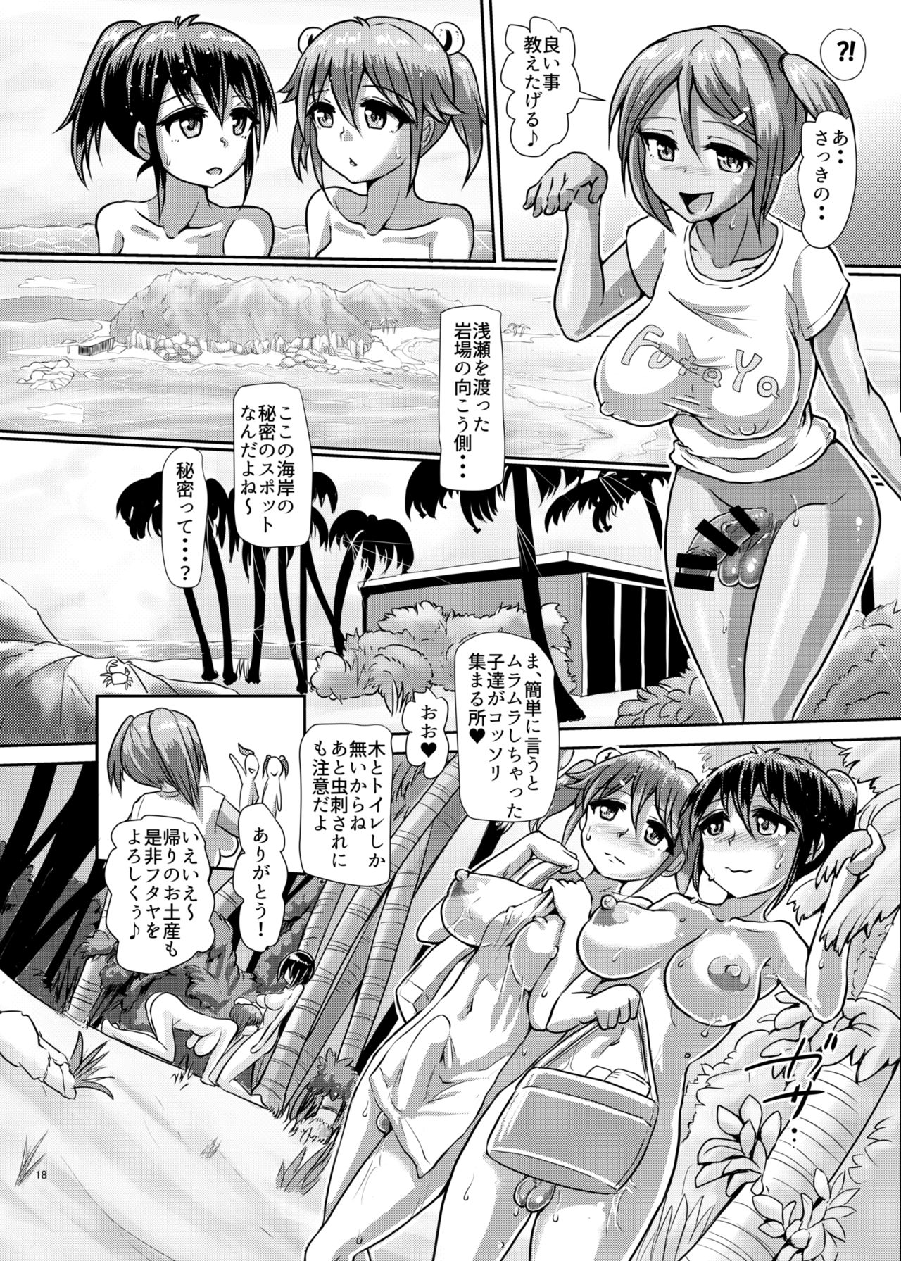 [Aoba Q Madou (Hakaba Yodomu)] Issho ni Futanari Practice 4 [Digital] page 18 full