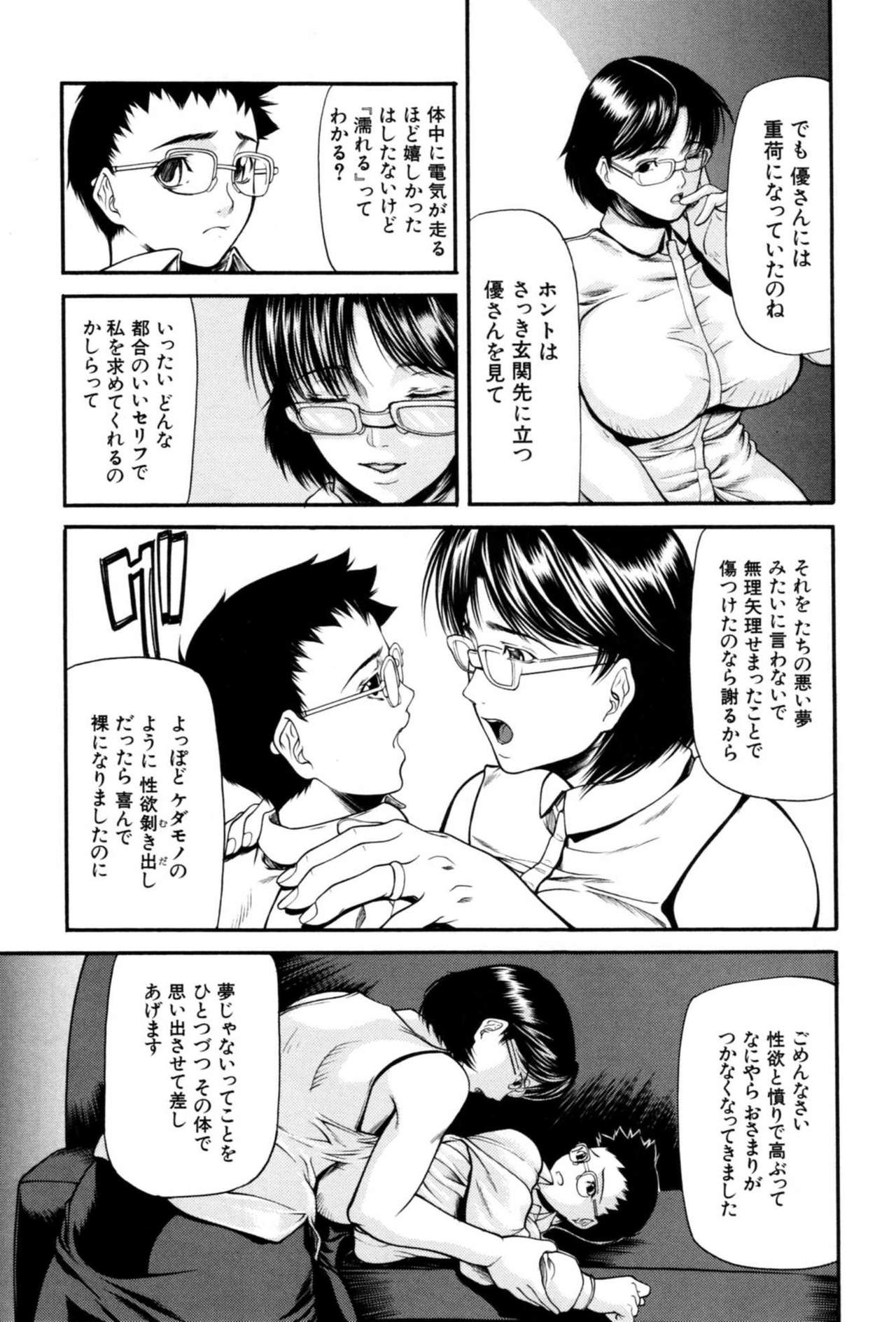 [Shijima Yukio] Rou page 37 full