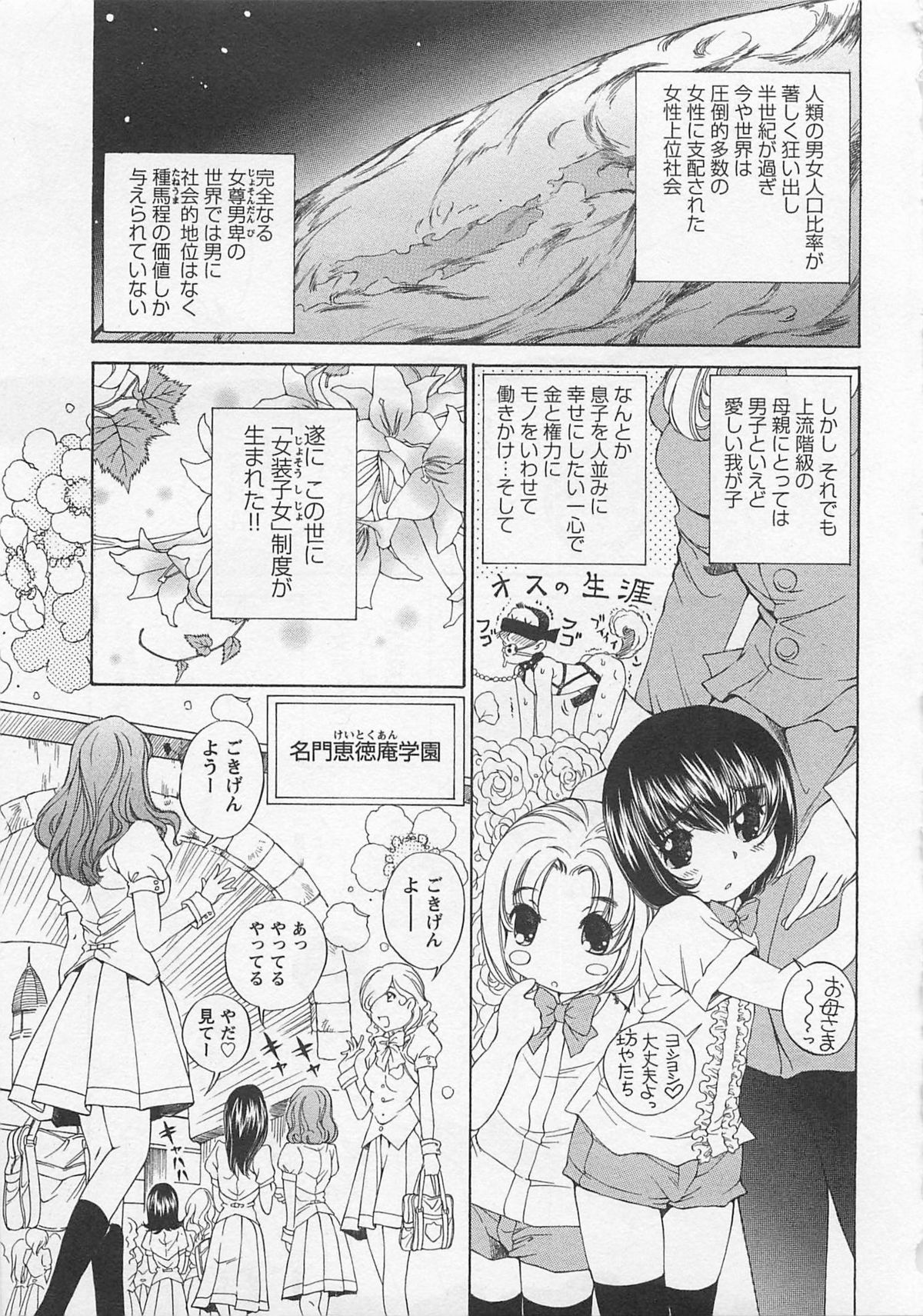 [SANO Takashi] Josou Shijo Vol. 1 page 8 full