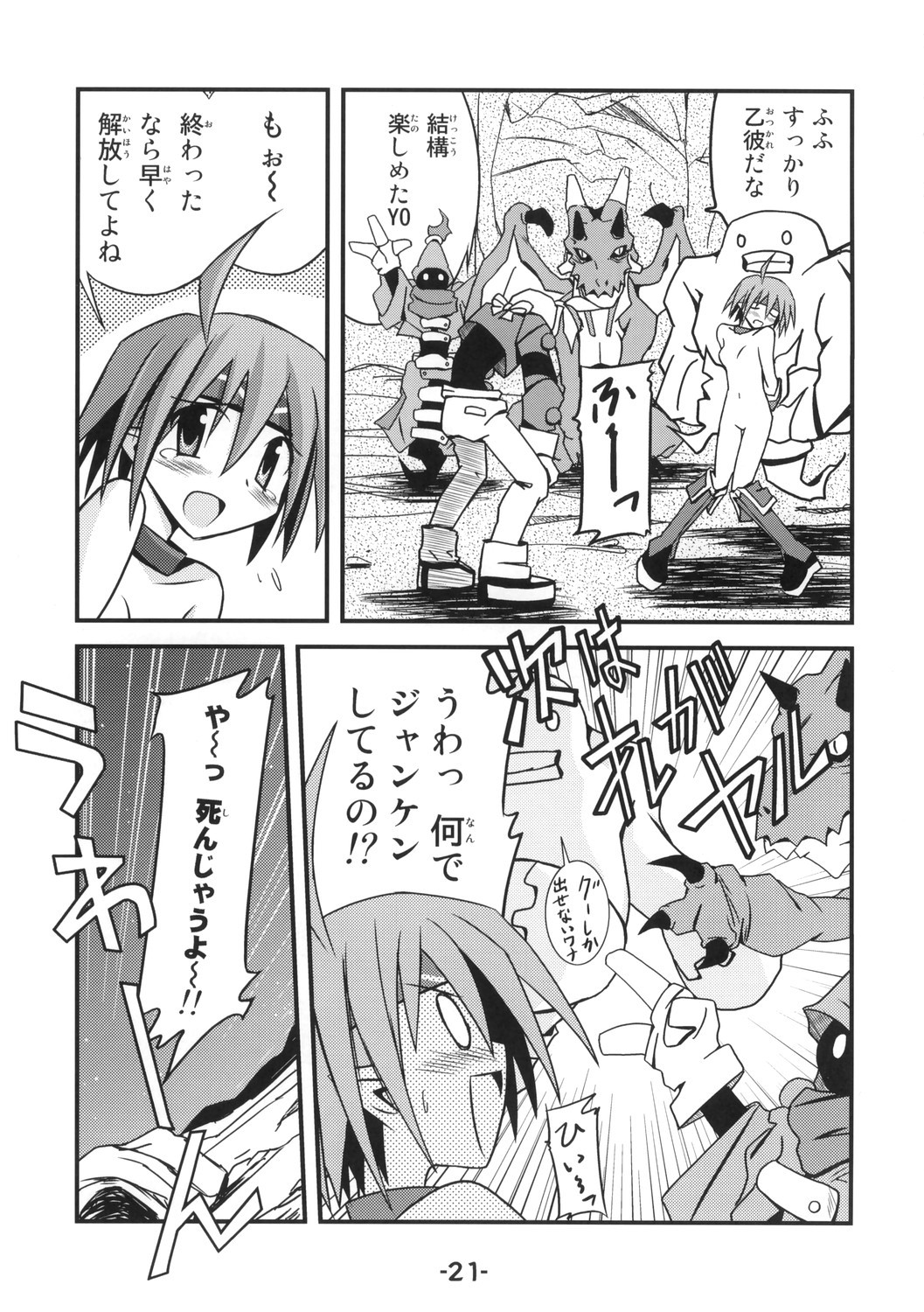 [Murasaki Renmei] Mata ai get Zuza (Disgaea) page 20 full