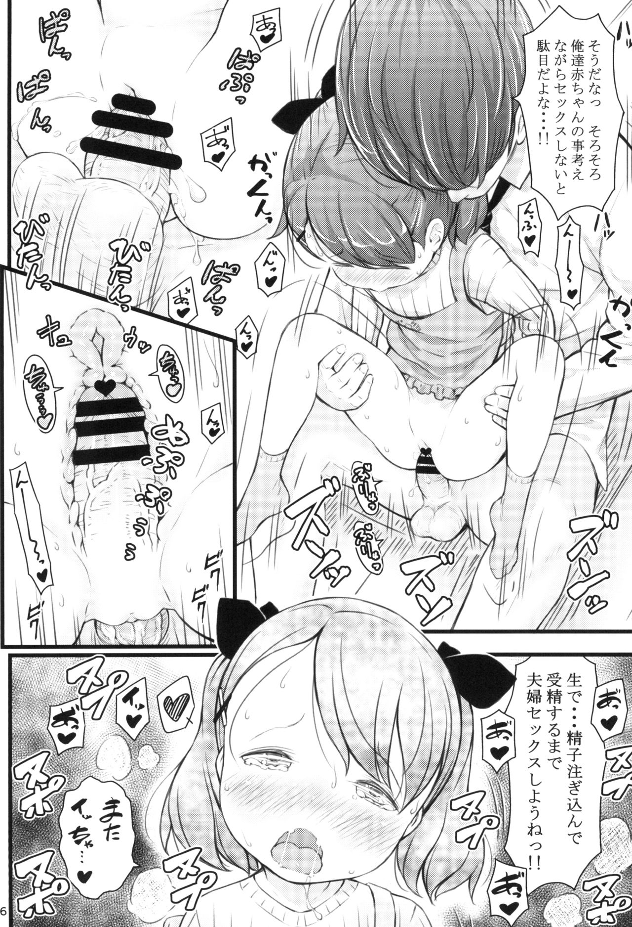 [Akatama (Sakurafubuki Nel)] JS to Kekkon Dekiru Yasashii Sekai [Digital] page 16 full