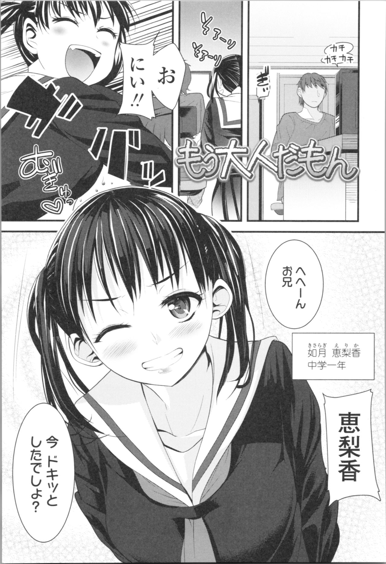 [Misumi Tsubaki] Watashi, Hajimete nan dakara - I am the first time... page 7 full