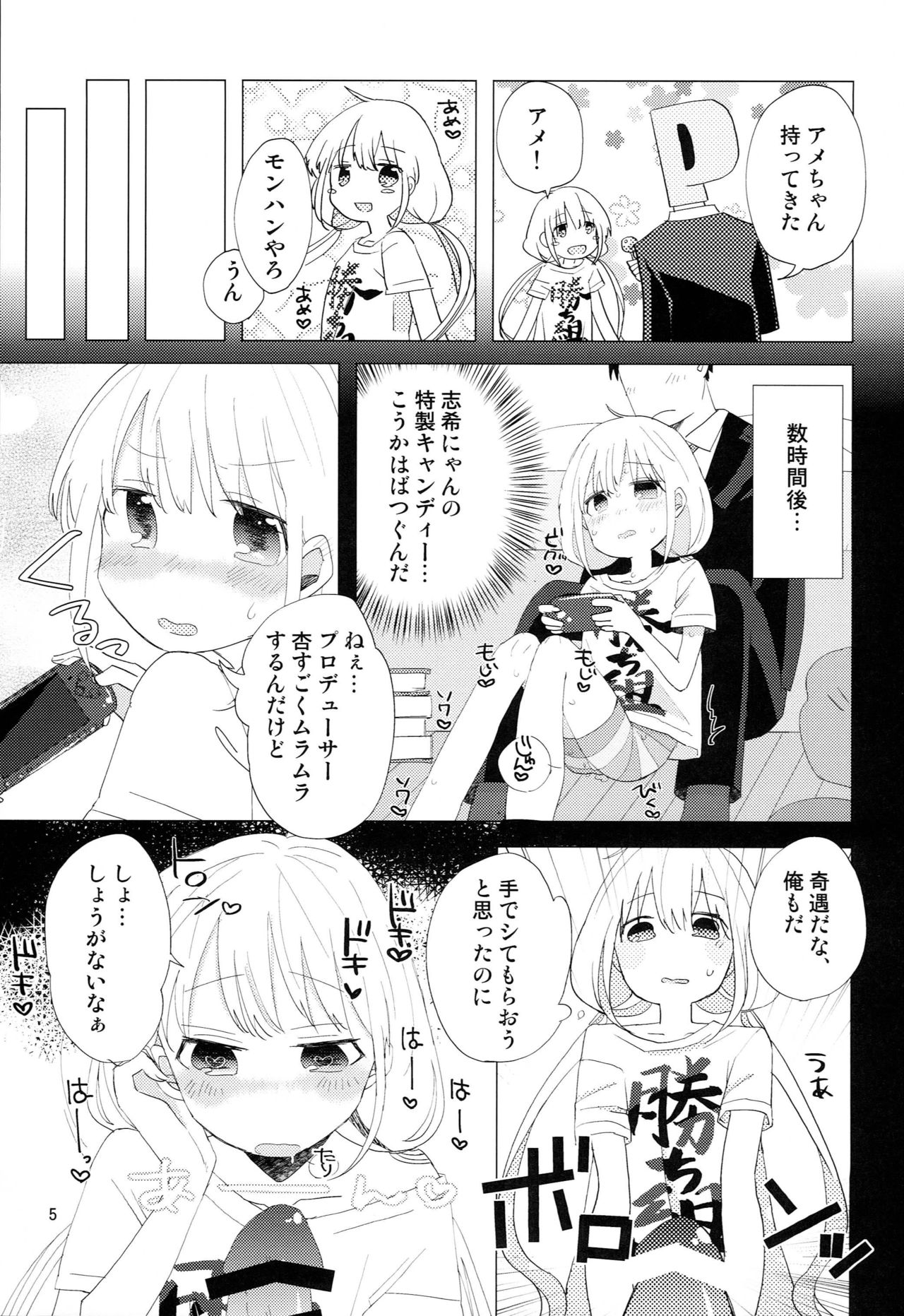 (C93) [Shikaku Jougi (Denpa)] Futaba Anzu to Ichinichi Juu (THE IDOLM@STER CINDERELLA GIRLS) page 4 full