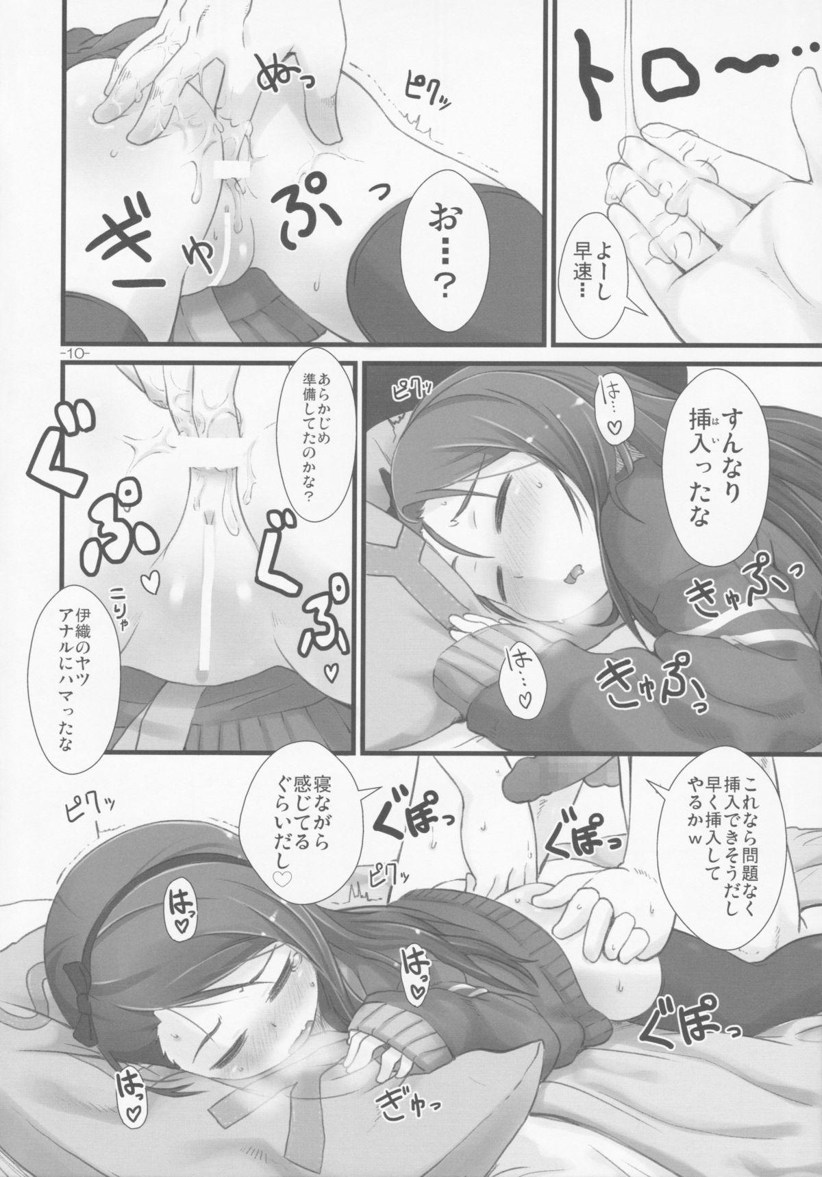 (C85) [Mamekura (Mamezou)] IORIX Y/N (THE IDOLM@STER) page 9 full