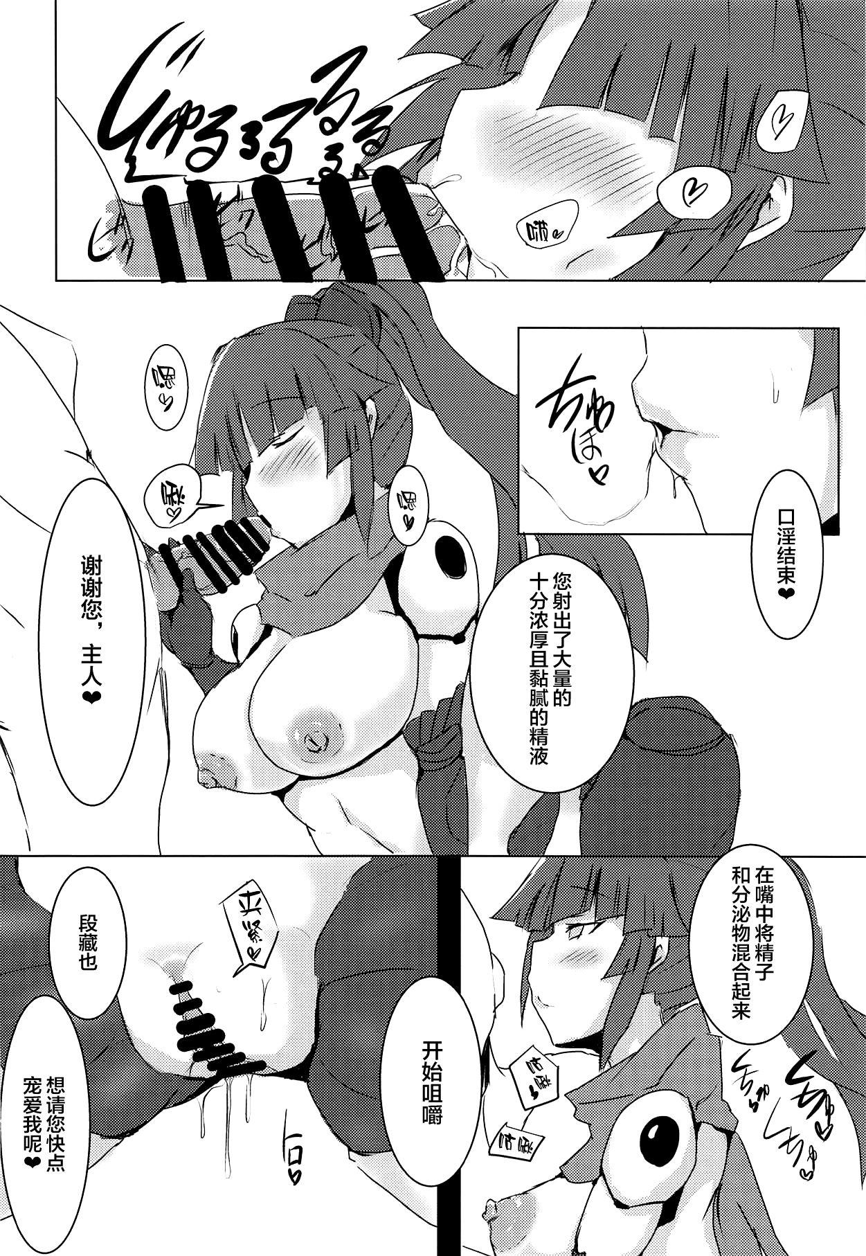 (C93) [Ginhakushi (Kagura Nisiki)] Kizuna 10. ☆4 Saba Itadakimasu (Fate/Grand Order) [Chinese] [黎欧×新桥月白日语社] page 8 full