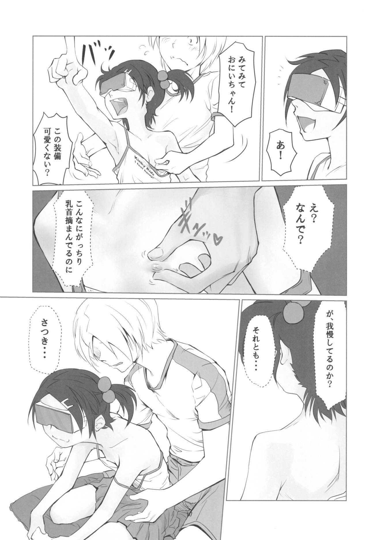 [Gekkouchou (Gekkou)] Gekkouchou VR Goggle Hen page 17 full