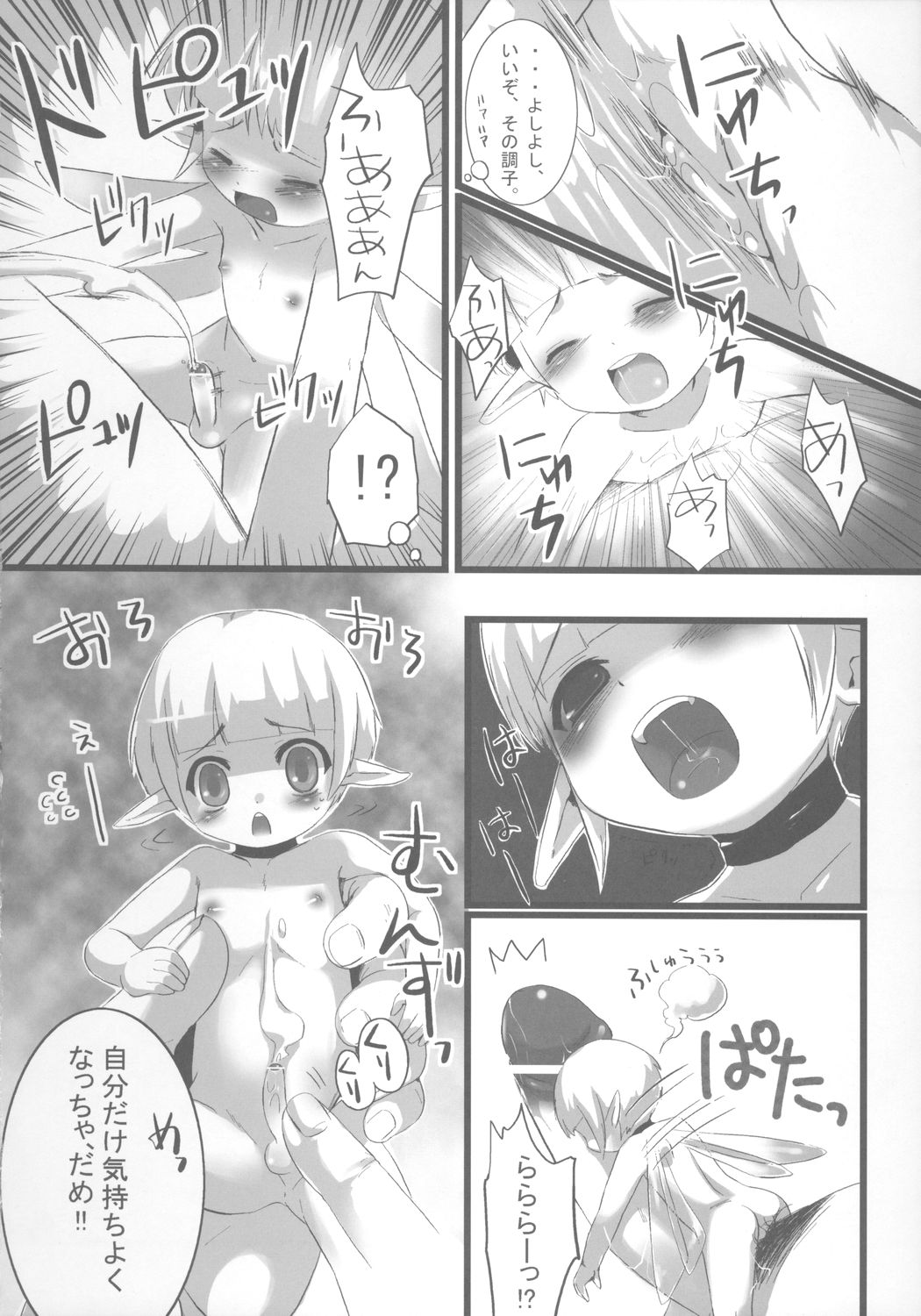 (Shotaket 12) [Syumatsusyorijou (NemuNemu)] Onapetto Yousei-kun page 9 full