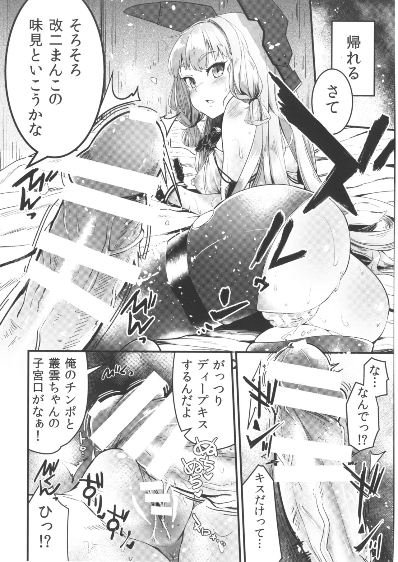 (C90) [Yaburi Dokoro (Hakano Shinshi)] Murakumo-chan no Shojo o Ubatte Shiawase ni Suru Hanashi Kai Ni (Kantai Collection -KanColle-) page 13 full